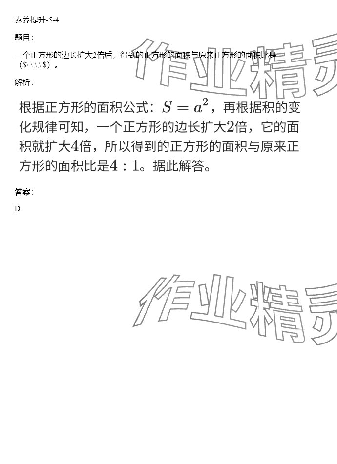 2024年同步实践评价课程基础训练六年级数学下册人教版 参考答案第180页