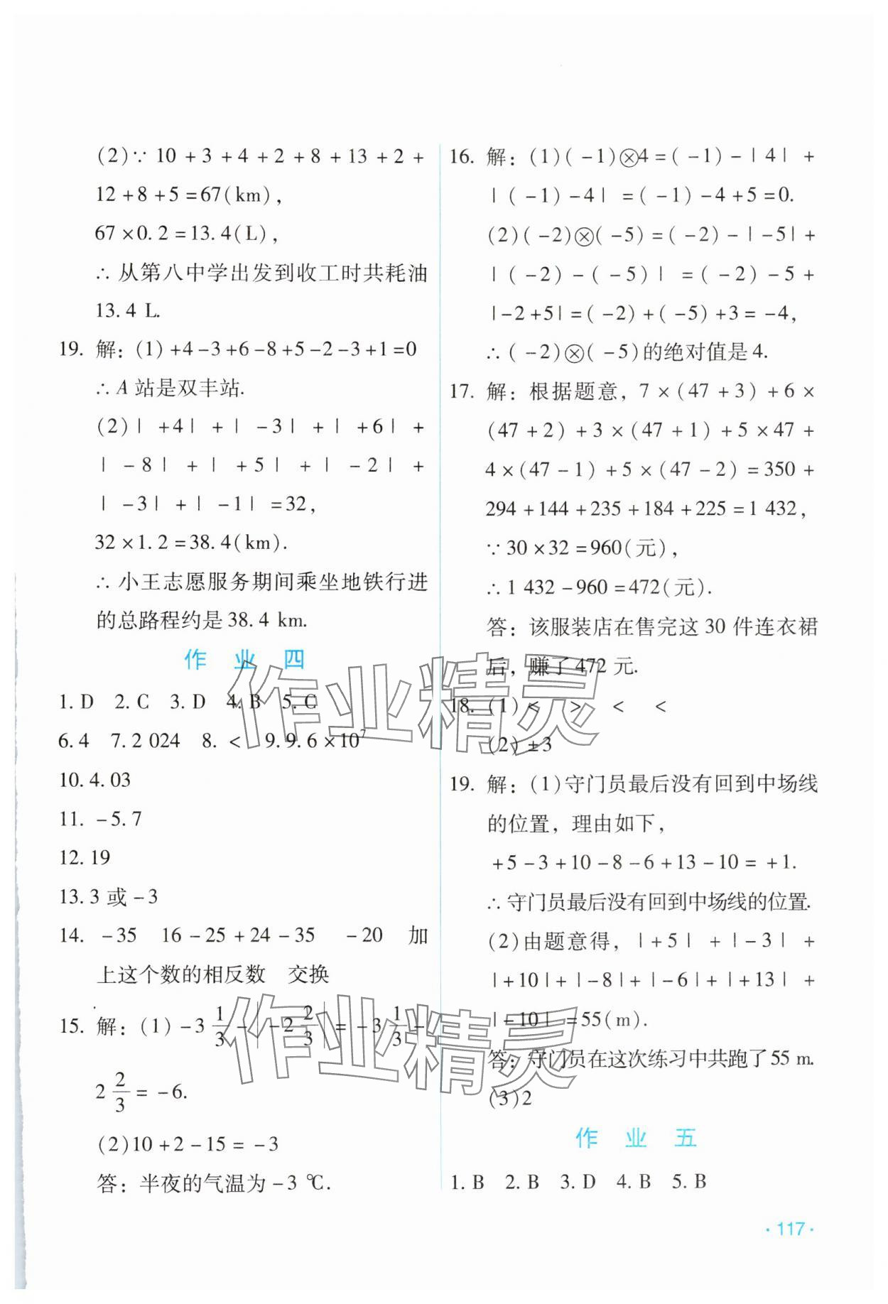 2025年假日數(shù)學(xué)寒假吉林出版集團股份有限公司七年級H版 第3頁