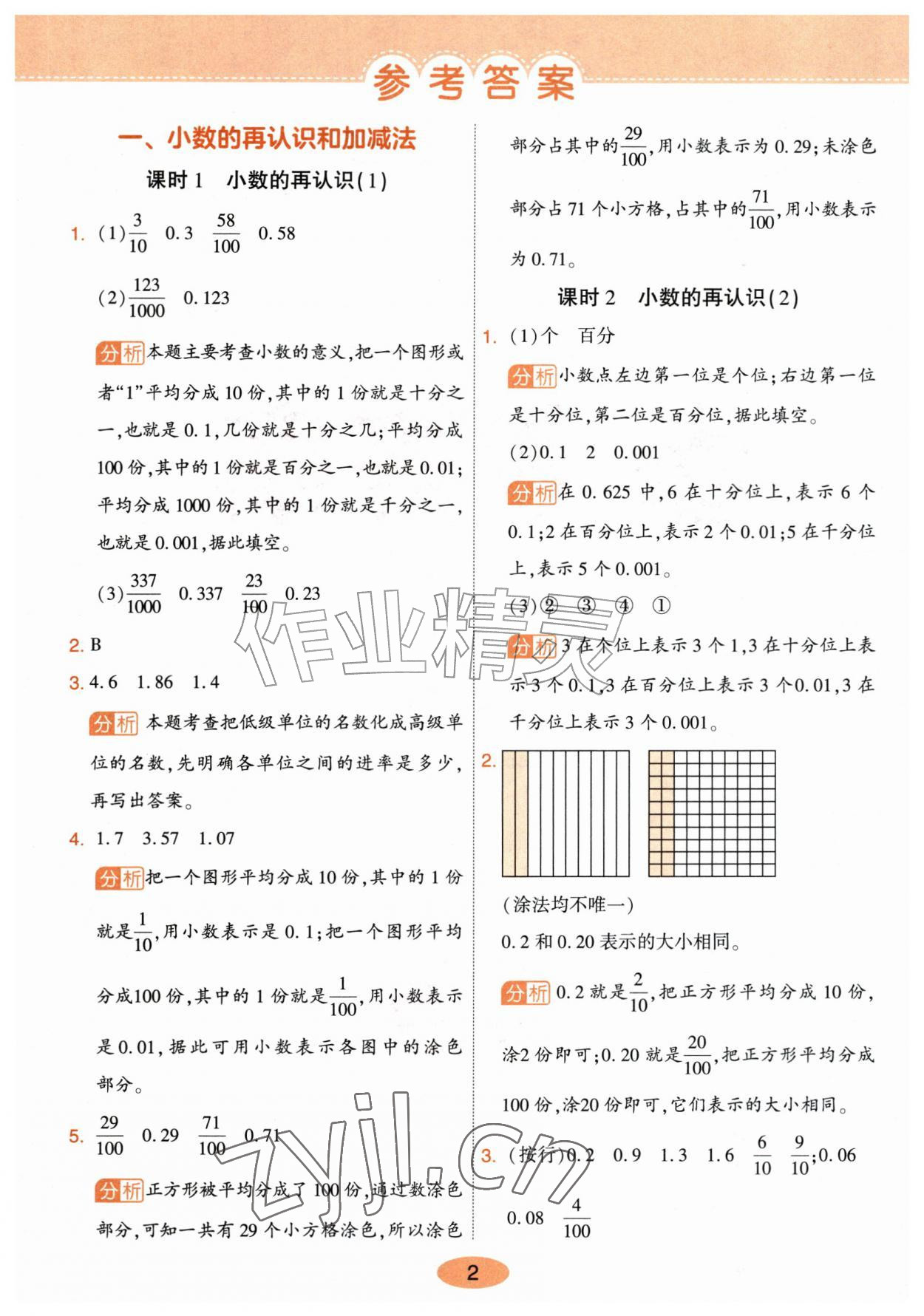 2026年黄冈同步训练五年级数学上册北师大版&nbsp;参考答案第1页