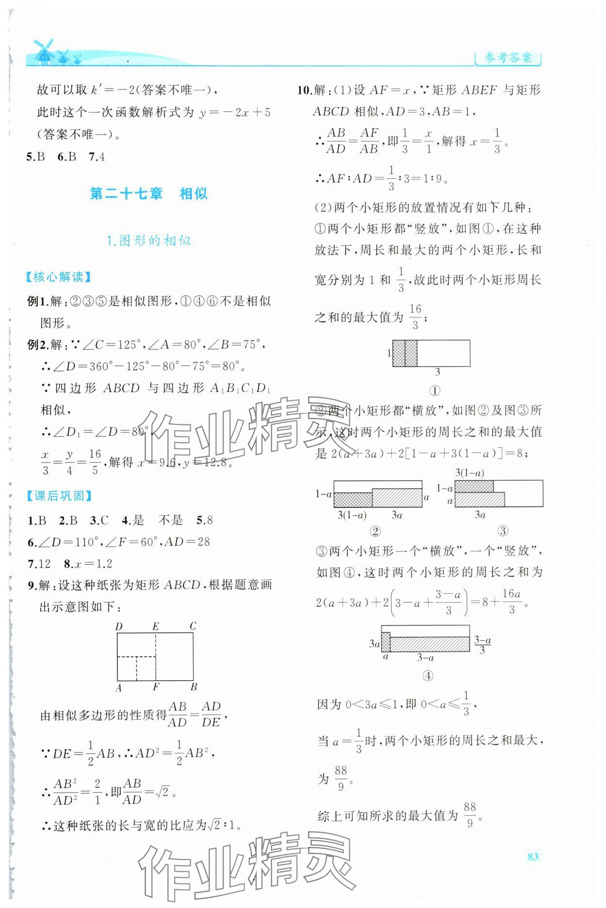 2025年績優(yōu)學(xué)案九年級數(shù)學(xué)下冊人教版 第5頁