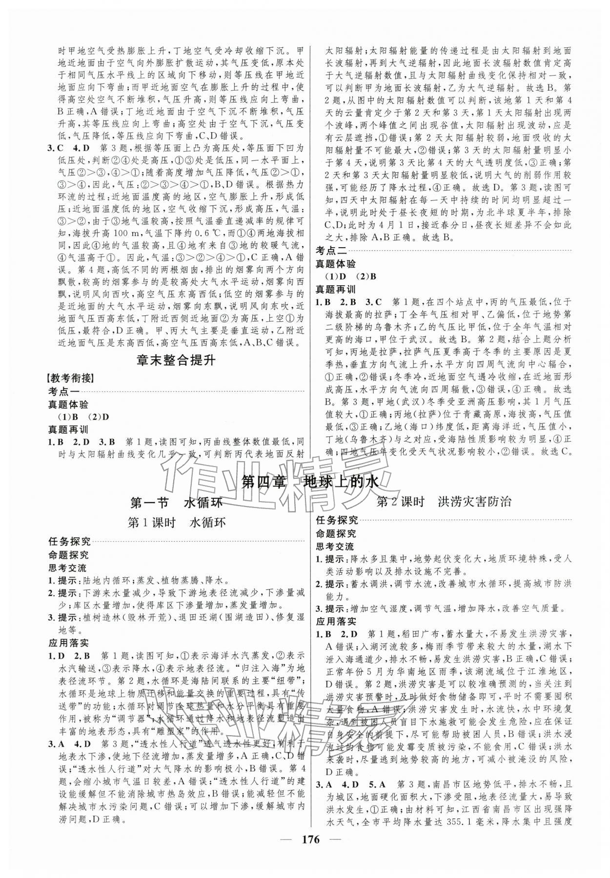 2025年三维设计高中地理必修第一册湘教版 第8页