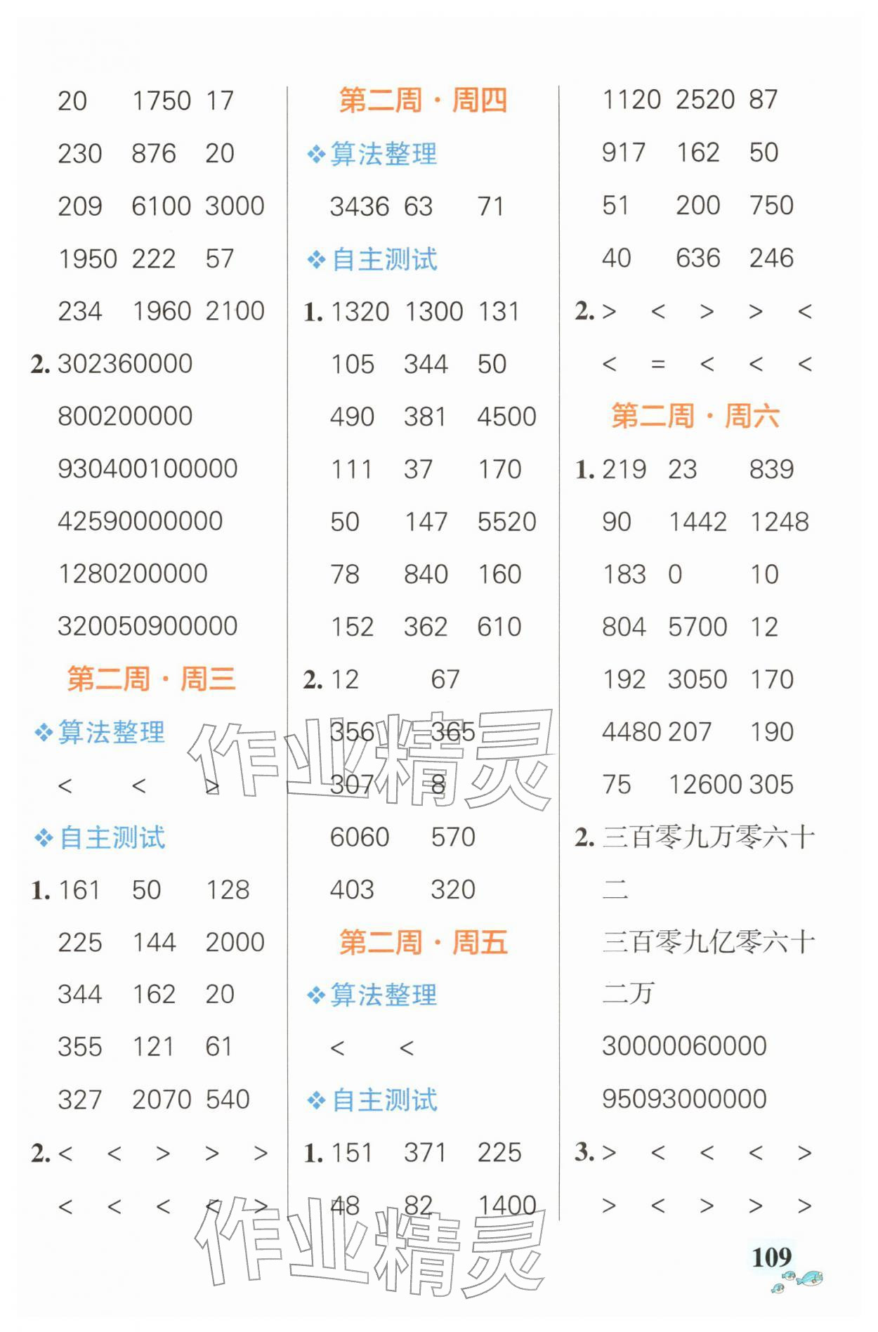 2026年小学学霸天天计算四年级下册苏教版&nbsp;第3页