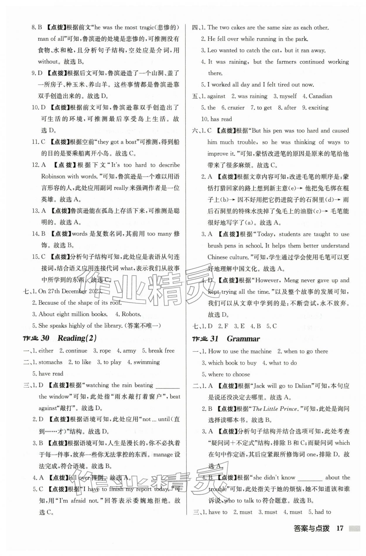 2026年启东中学作业本八年级英语下册译林版徐州专版&nbsp;第17页