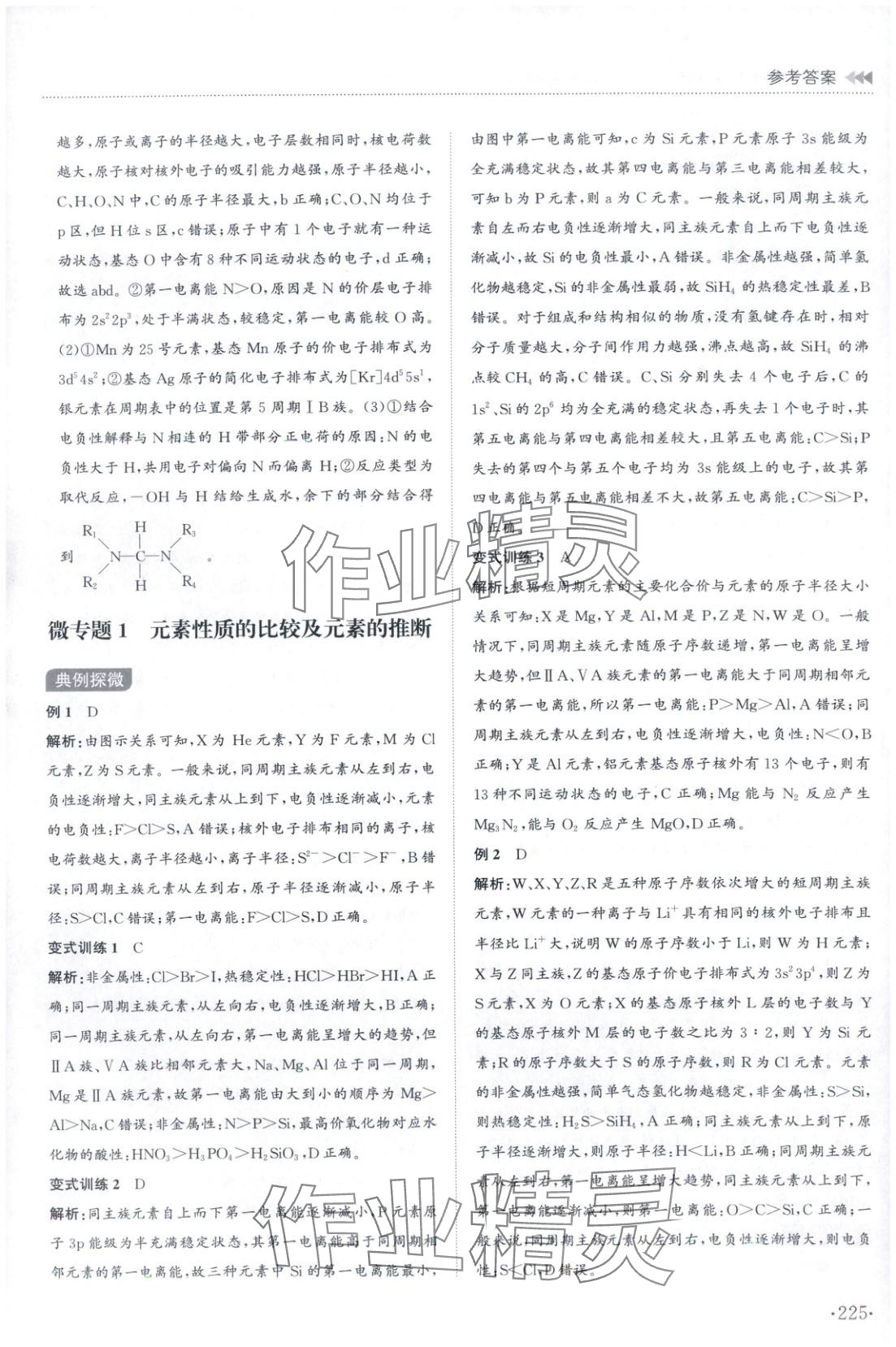 2025年同步练习册山东科学技术出版社高中化学选择性必修第二册鲁科版&nbsp;第13页