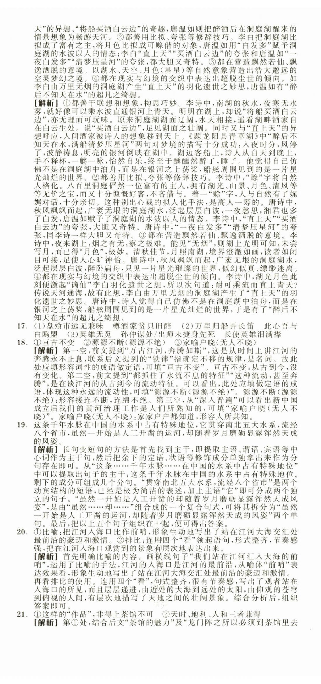 2024年全品學(xué)練考高中語文選擇性必修下冊(cè)人教版 第17頁(yè)