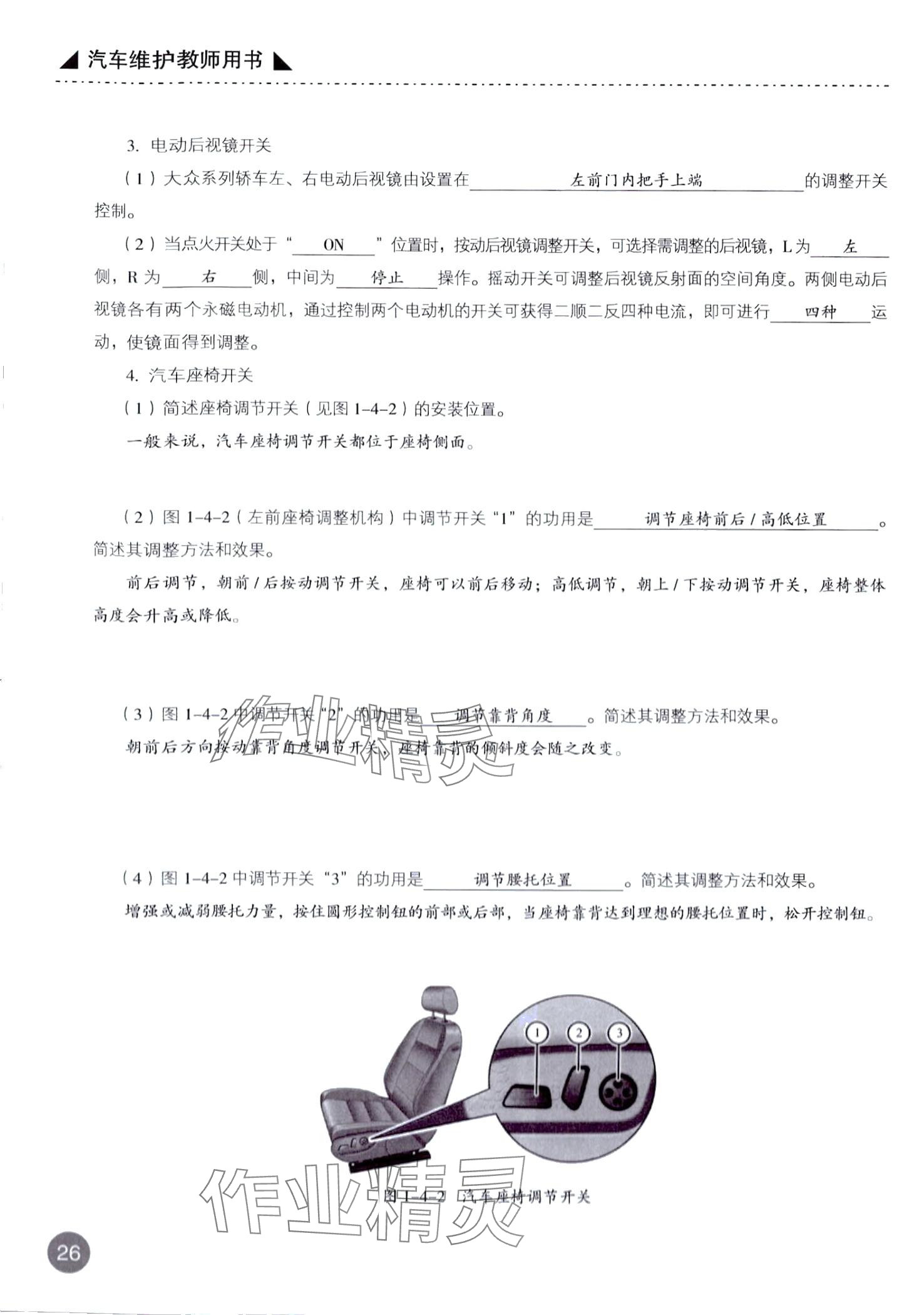 2024年汽车维护&nbsp;第26页