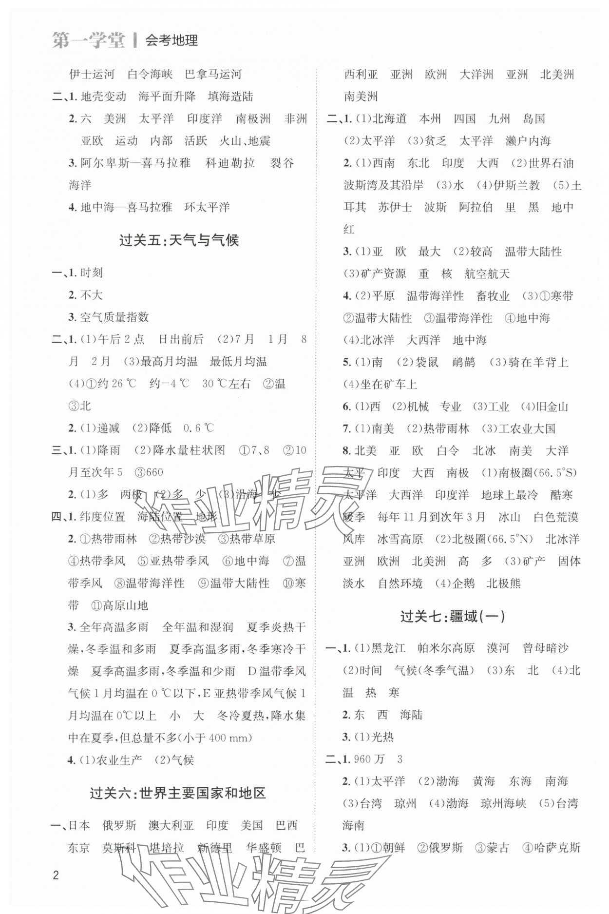 2024年第一學(xué)堂地理 參考答案第2頁(yè)