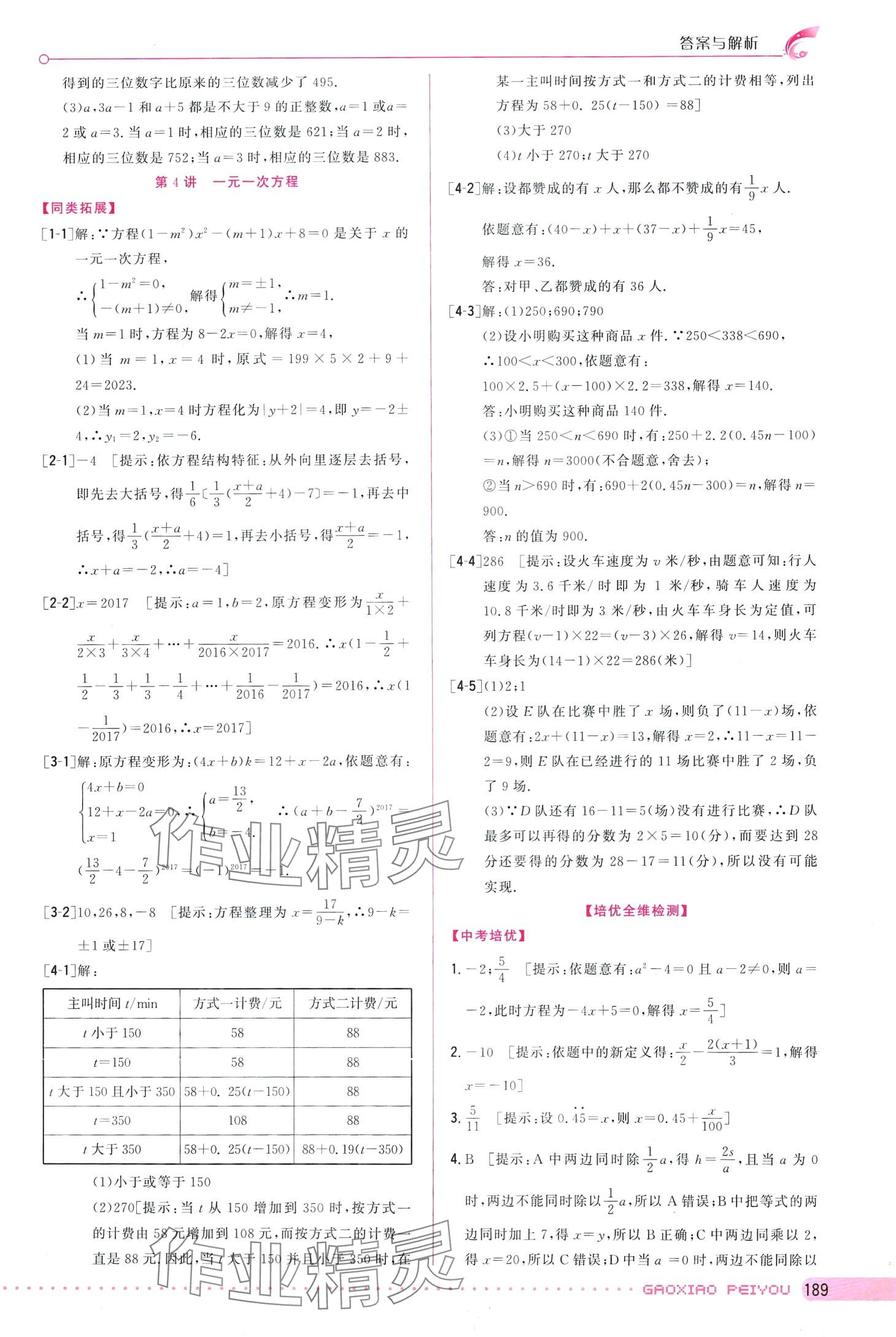 2024年預(yù)錄培優(yōu)教程高效培優(yōu)七年級數(shù)學(xué)全一冊通用版 第6頁