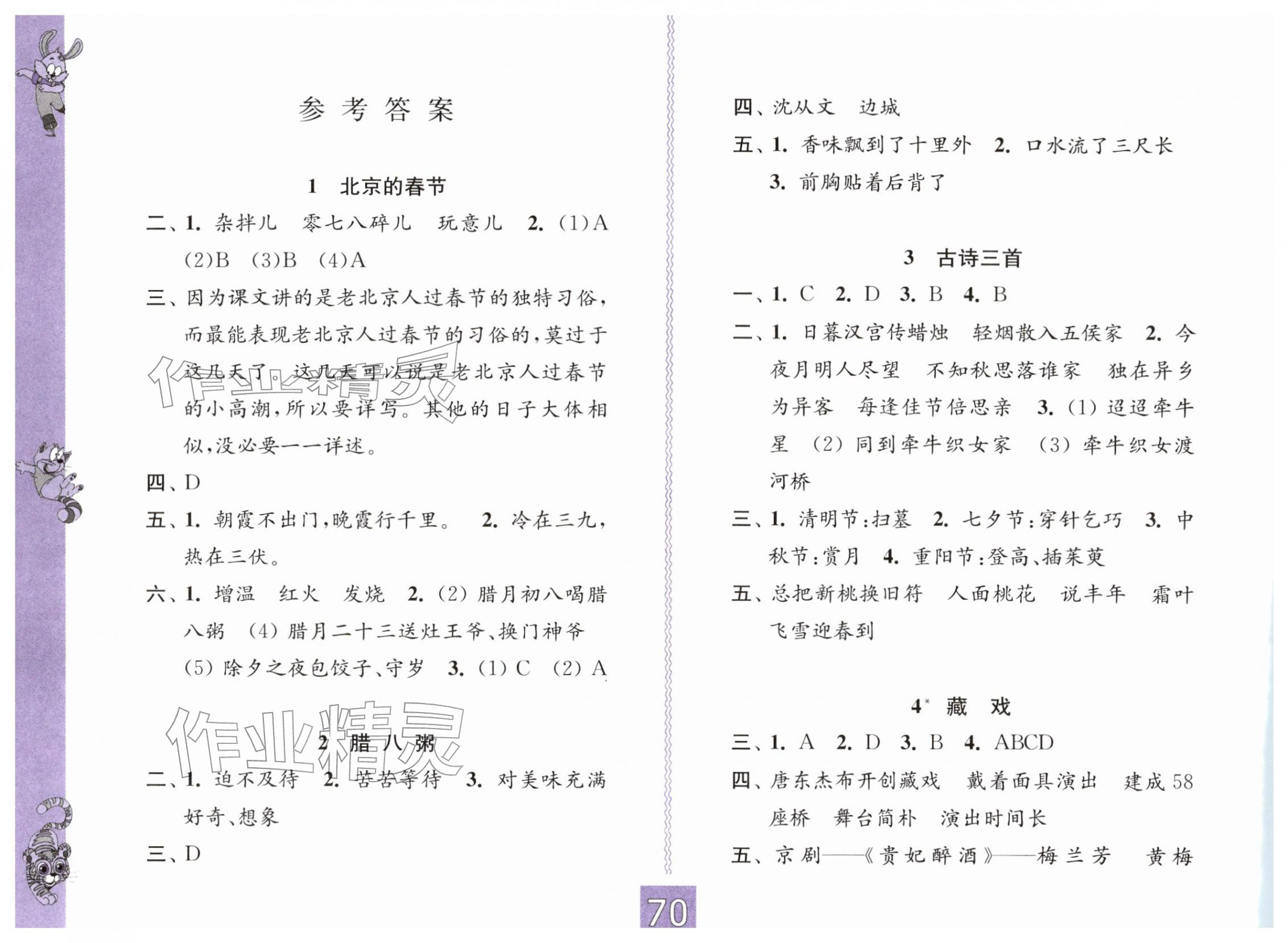 2026年练习与测试六年级语文下册人教版彩色版&nbsp;第2页