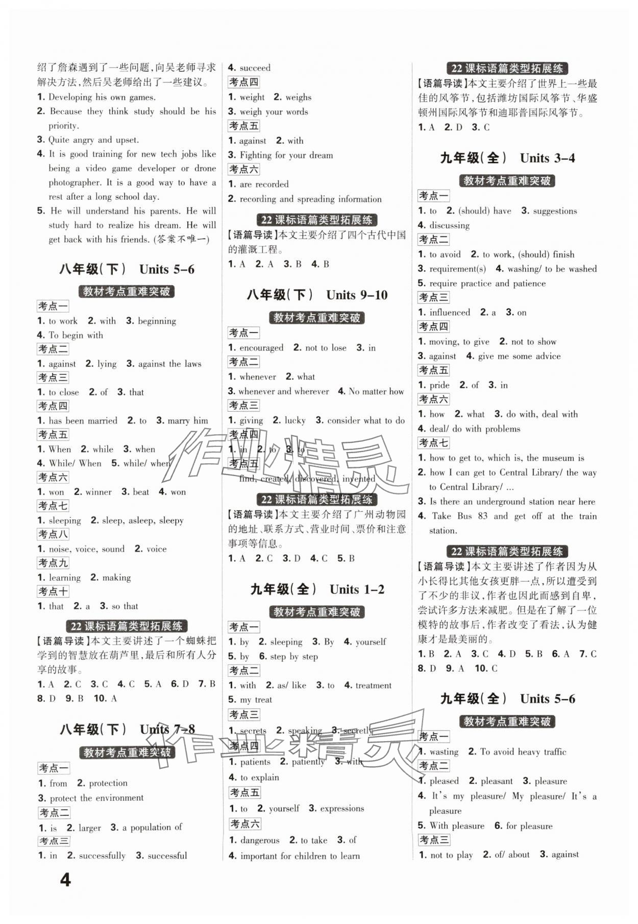 2025年全優(yōu)中考系統(tǒng)總復習英語河北專用 參考答案第4頁