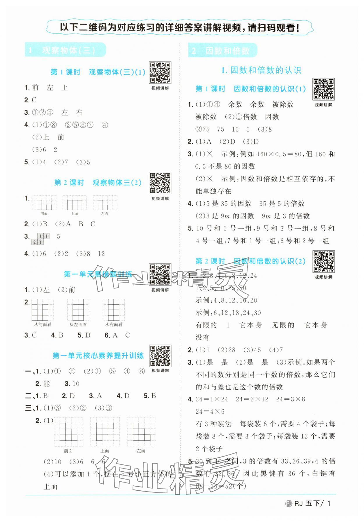 2025年陽光同學(xué)課時(shí)優(yōu)化作業(yè)五年級數(shù)學(xué)下冊人教版福建專版 第1頁