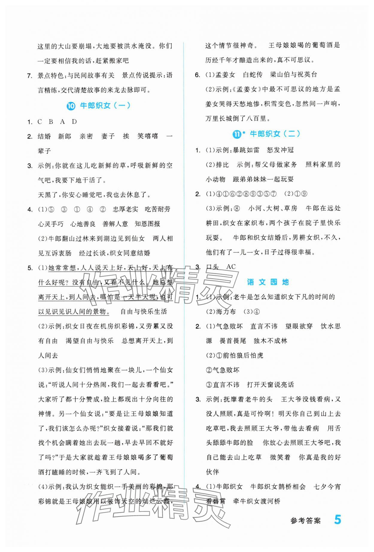 2023年全品学练考五年级语文上册人教版浙江专版 第5页