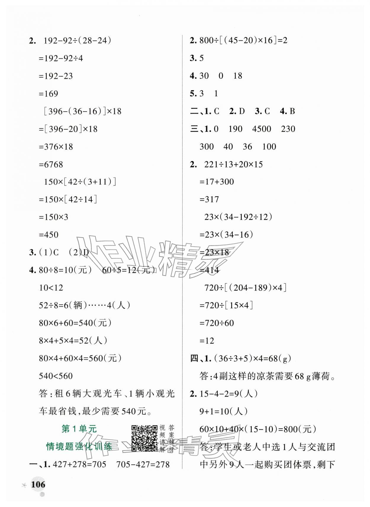 2026年小学学霸作业本四年级数学下册人教版广东专版&nbsp;第6页
