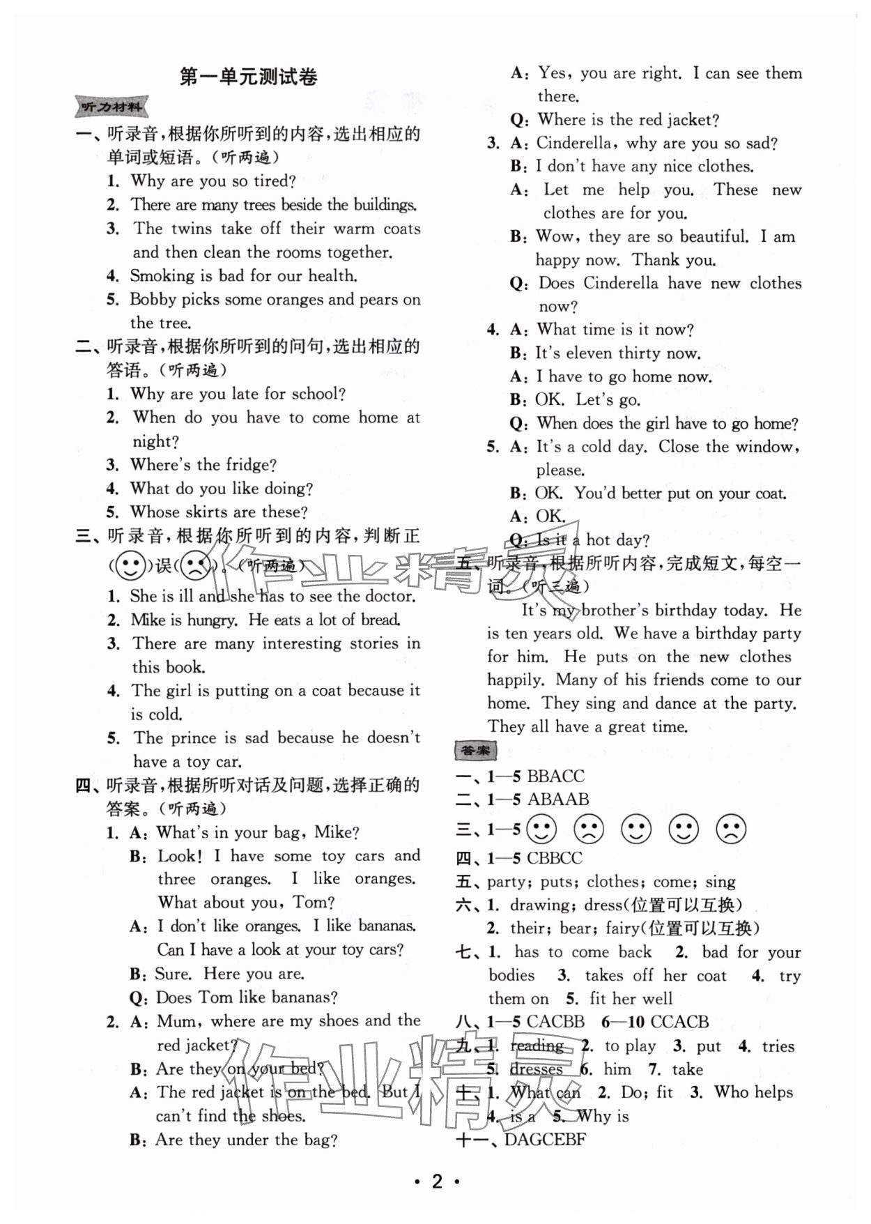 2025年創(chuàng)新課時(shí)作業(yè)本五年級英語下冊譯林版 第2頁