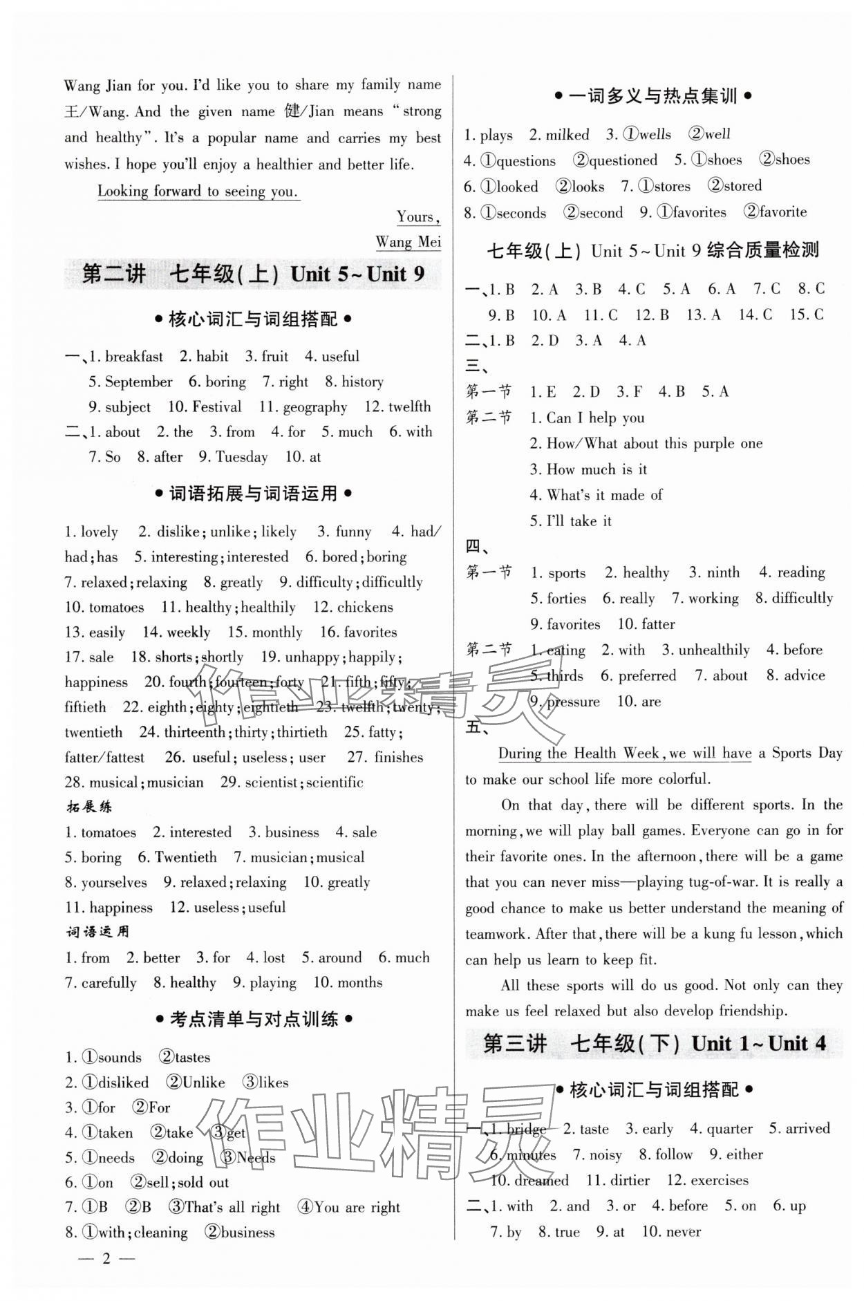 2024年直击中考初中全能优化复习英语中考包头专版 参考答案第2页