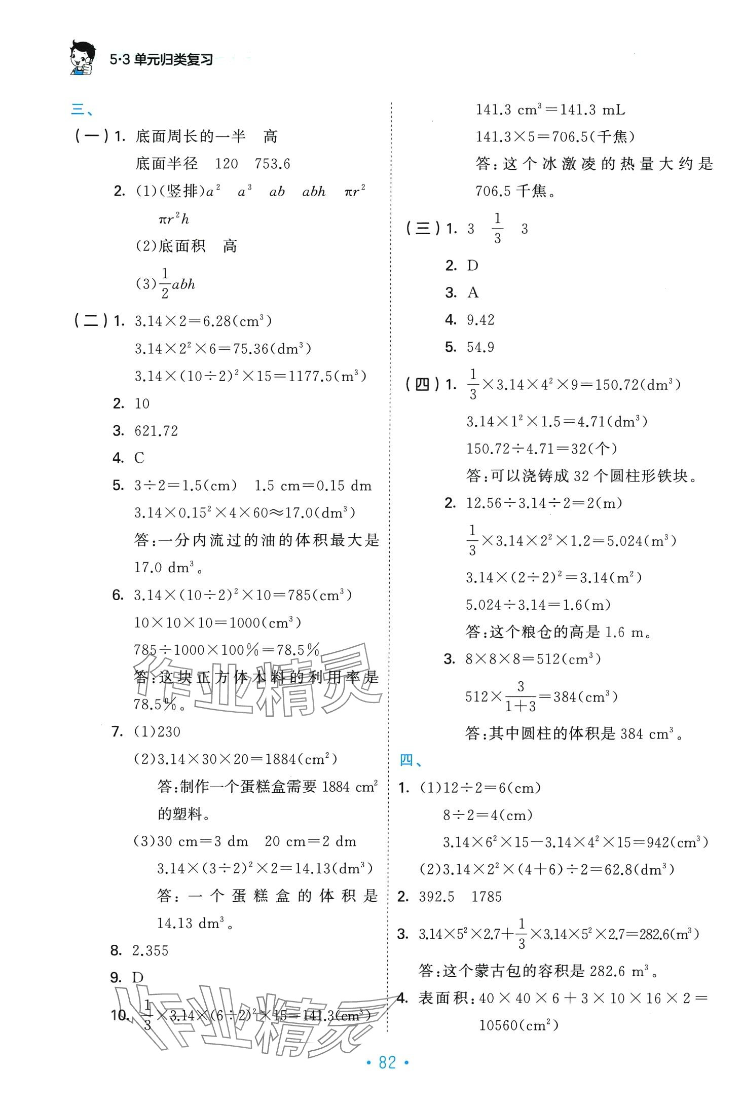 2024年53单元归类复习六年级数学下册北师大版 第2页