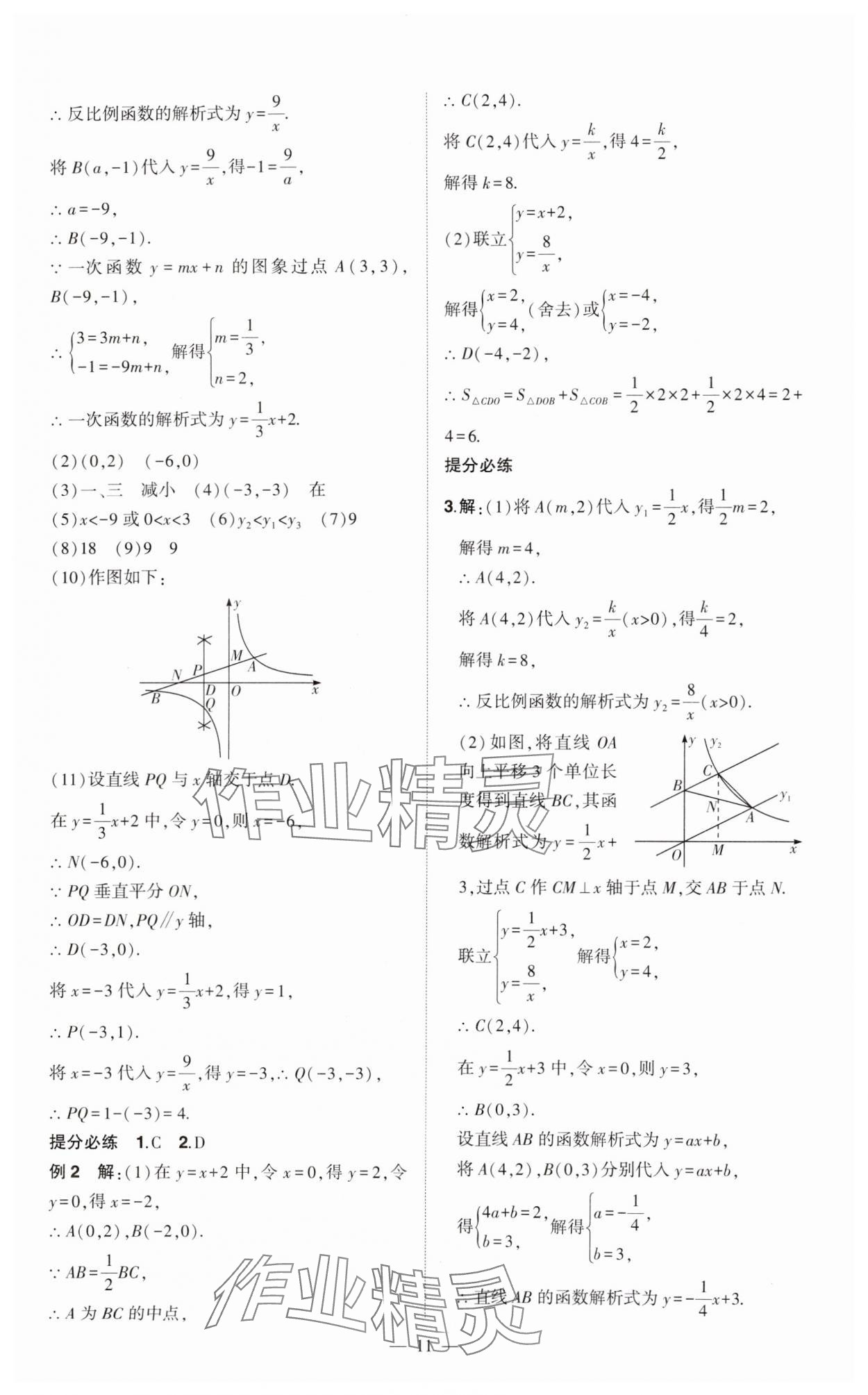 2024年河南中考南方出版社數(shù)學(xué)精華版 第11頁