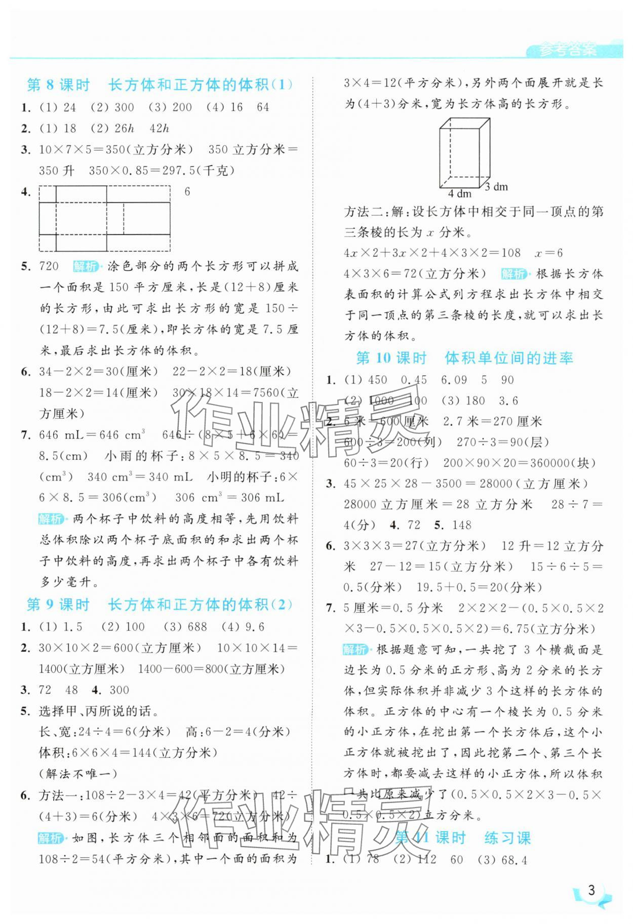 2025年亮点给力提优班六年级数学上册苏教版 第3页