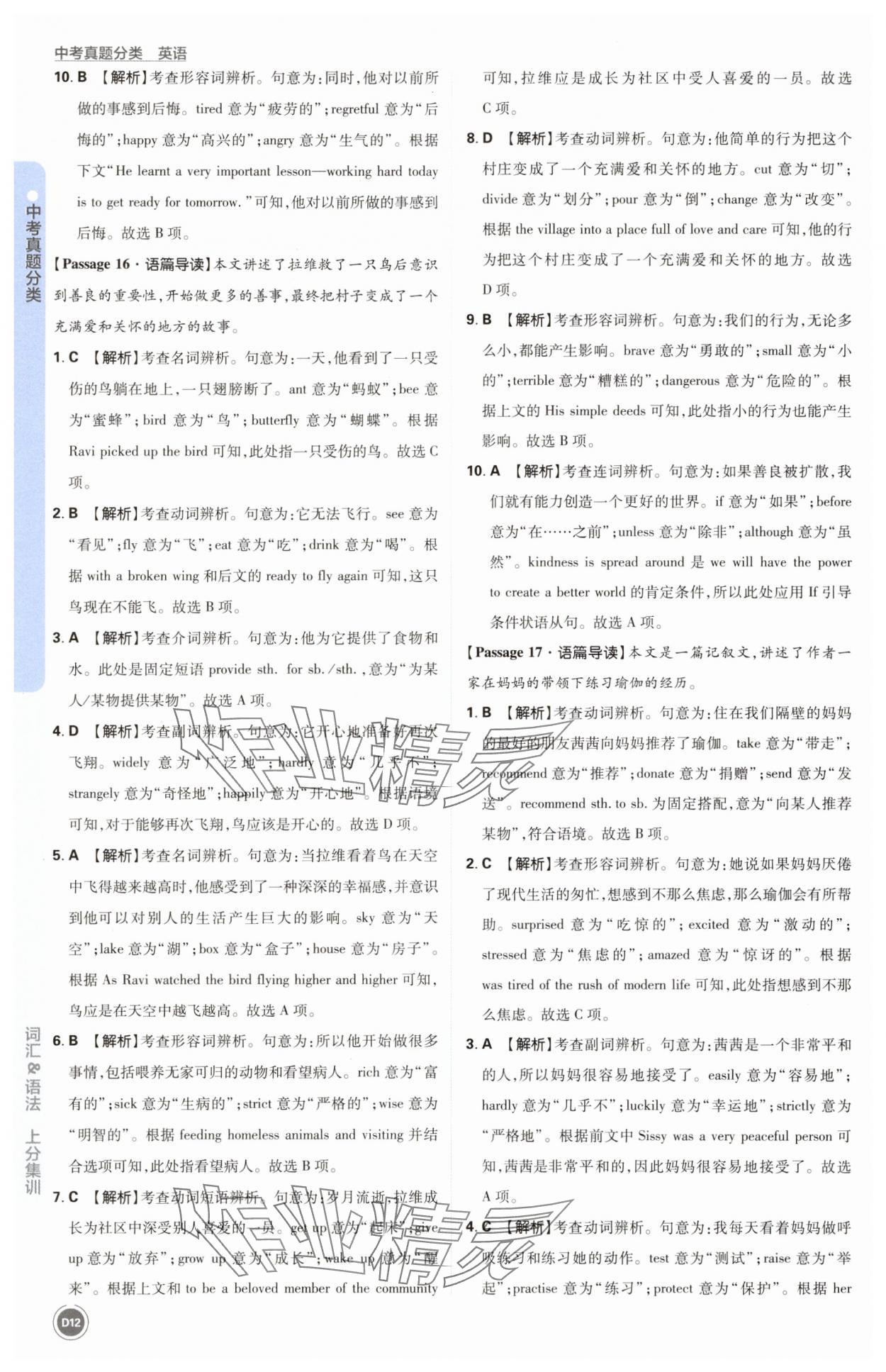 2025年中考真題分類英語&nbsp;第12頁