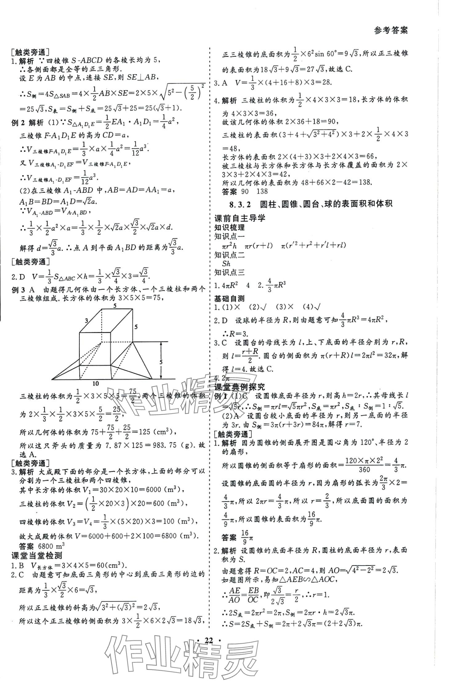 2024年創(chuàng)新導(dǎo)學(xué)案高中同步高中數(shù)學(xué)必修第二冊(cè)人教A版 第23頁