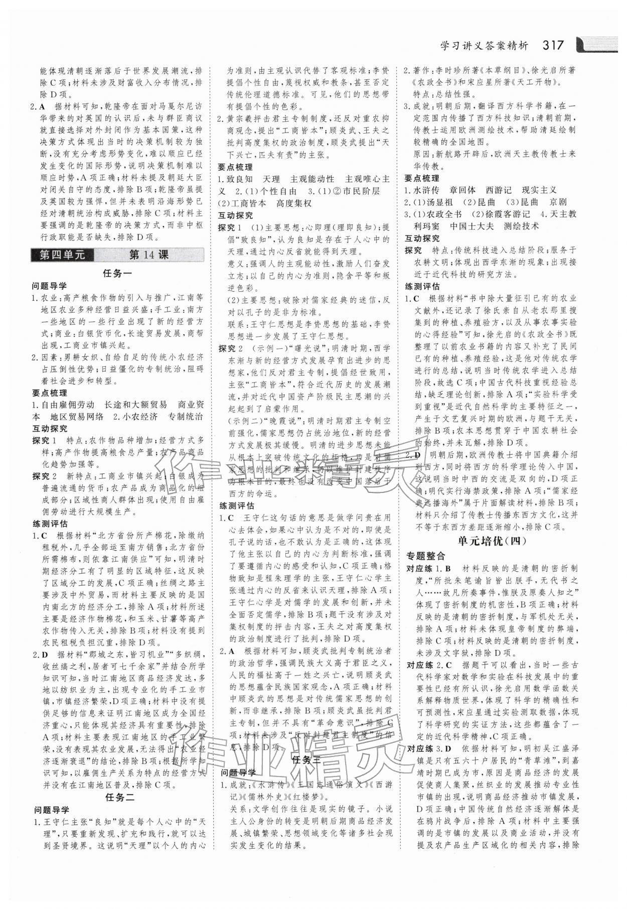 2025年金版新学案高中同步导学历史必修上册人教版 参考答案第12页