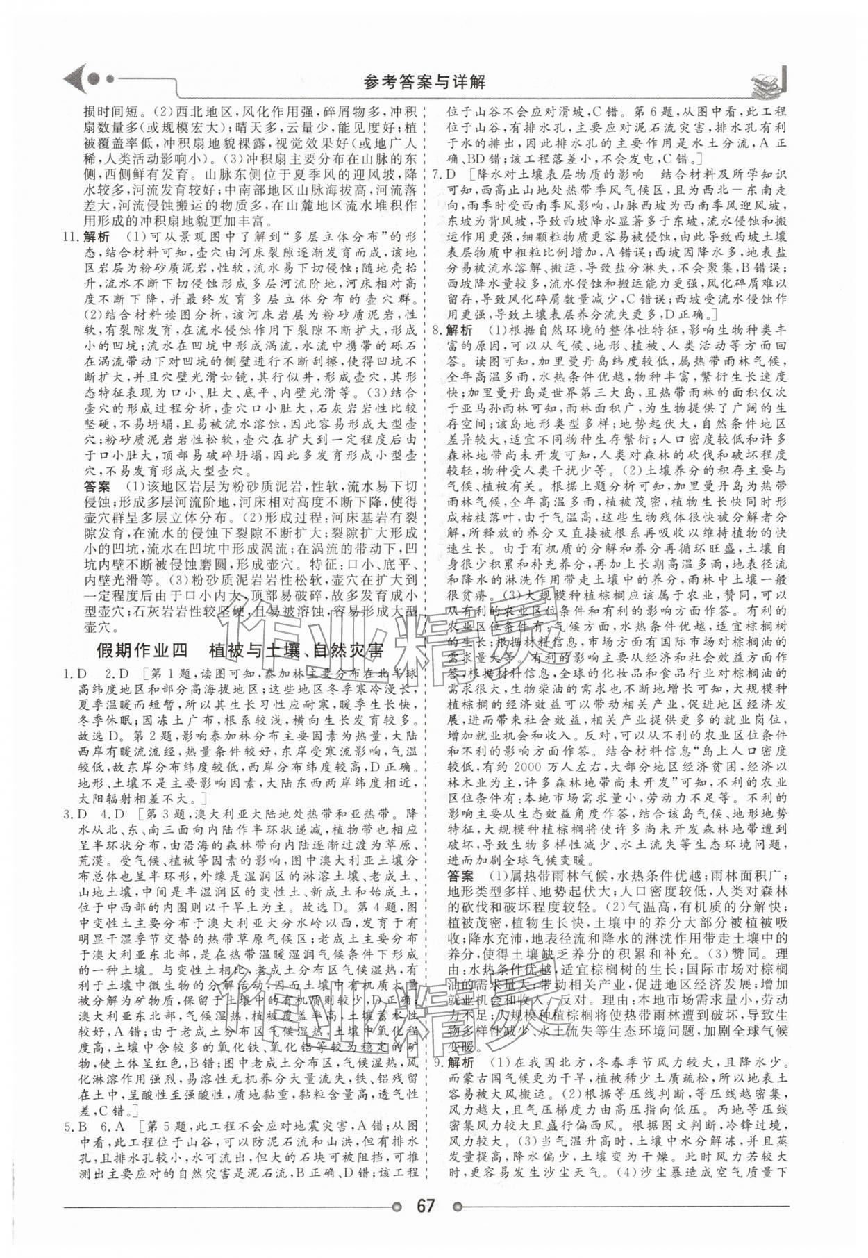 2026年快乐假期讲练测高二地理&nbsp;第3页