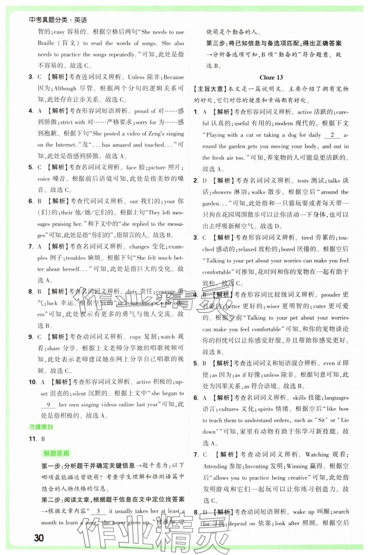 2025年萬唯中考真題分類中考英語 參考答案第30頁