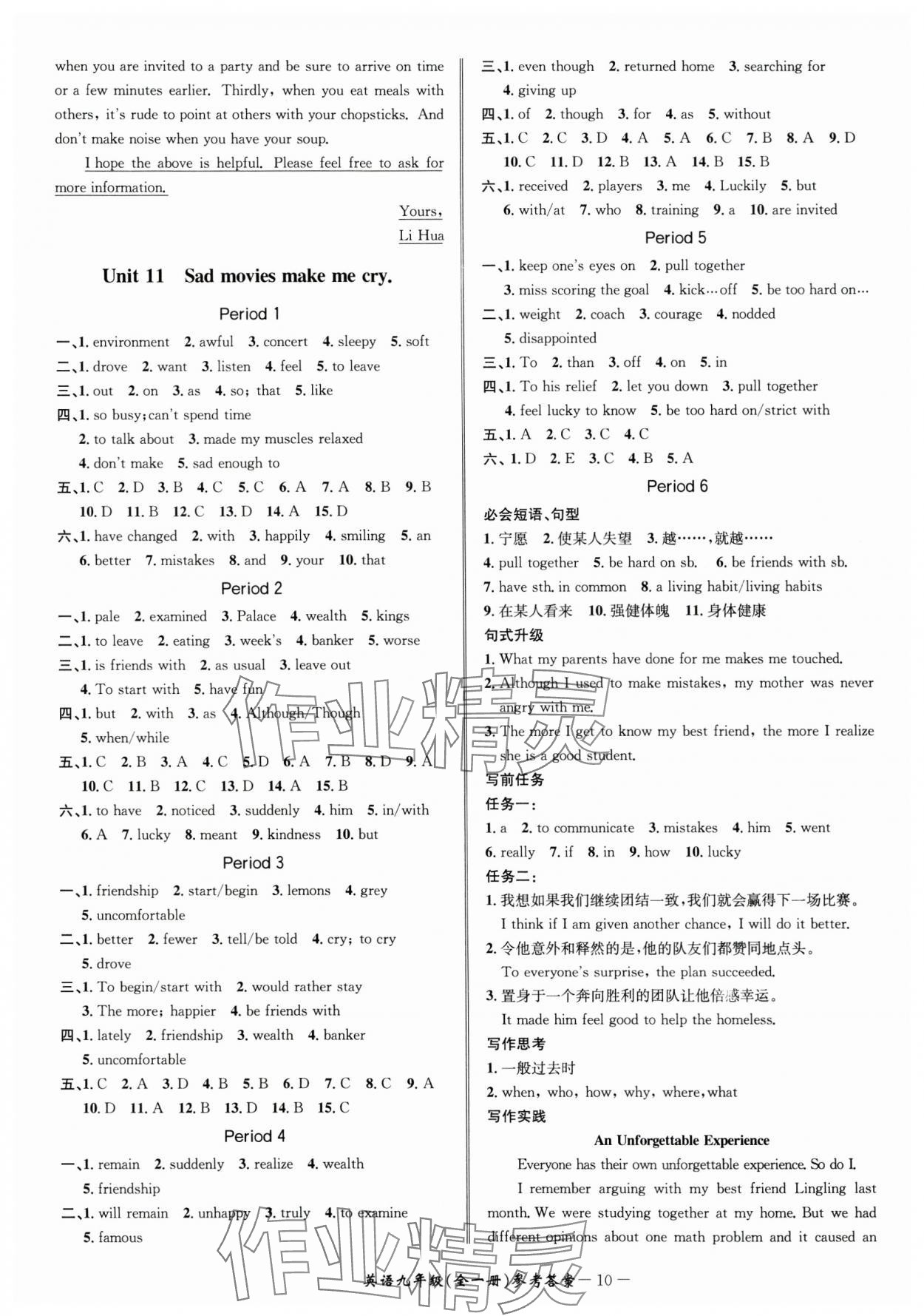 2024年名師金典BFB初中課時(shí)優(yōu)化九年級(jí)英語(yǔ)全一冊(cè)人教版 參考答案第10頁(yè)