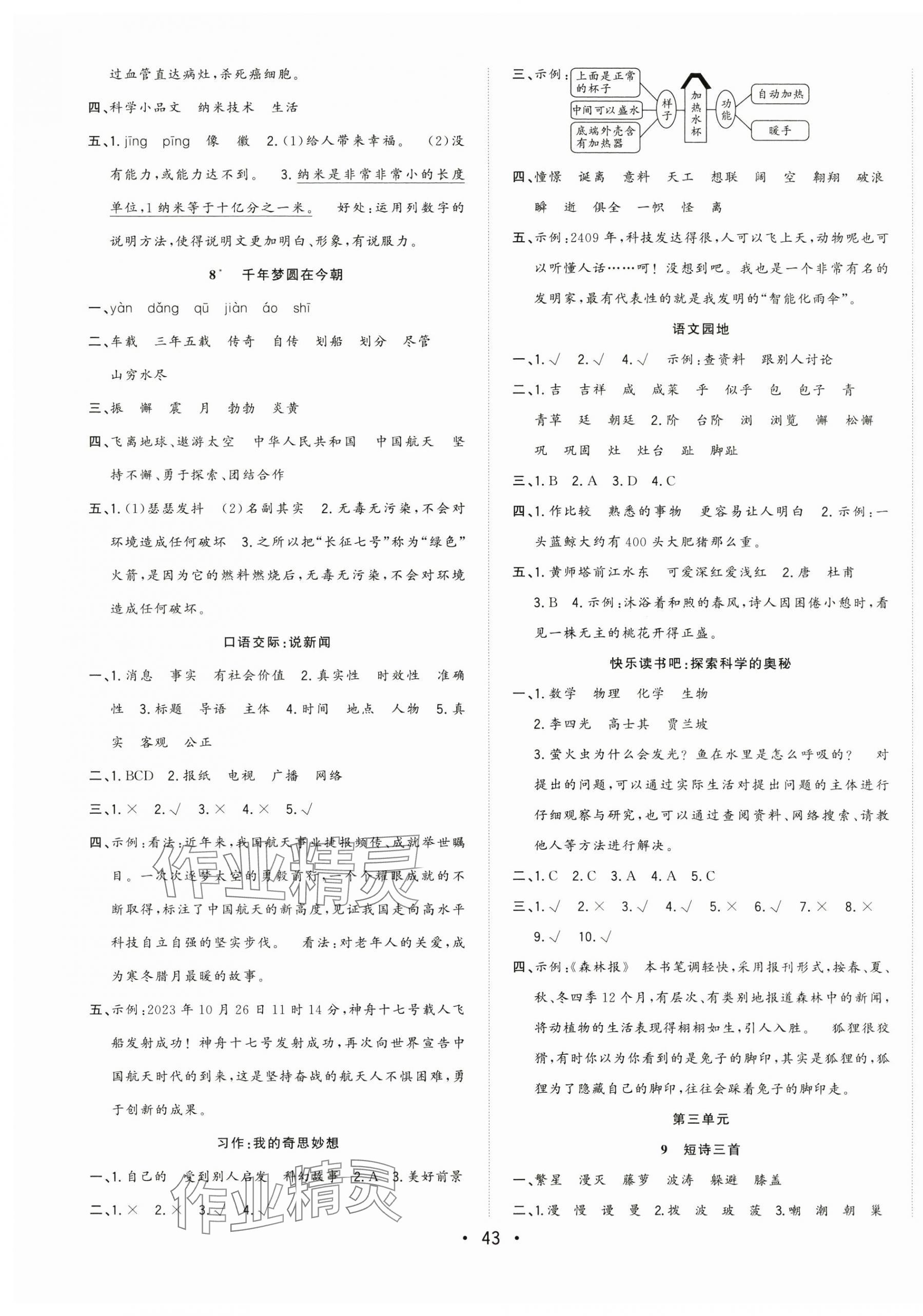 2025年全頻道課時(shí)作業(yè)四年級(jí)語(yǔ)文下冊(cè)人教版 第3頁(yè)