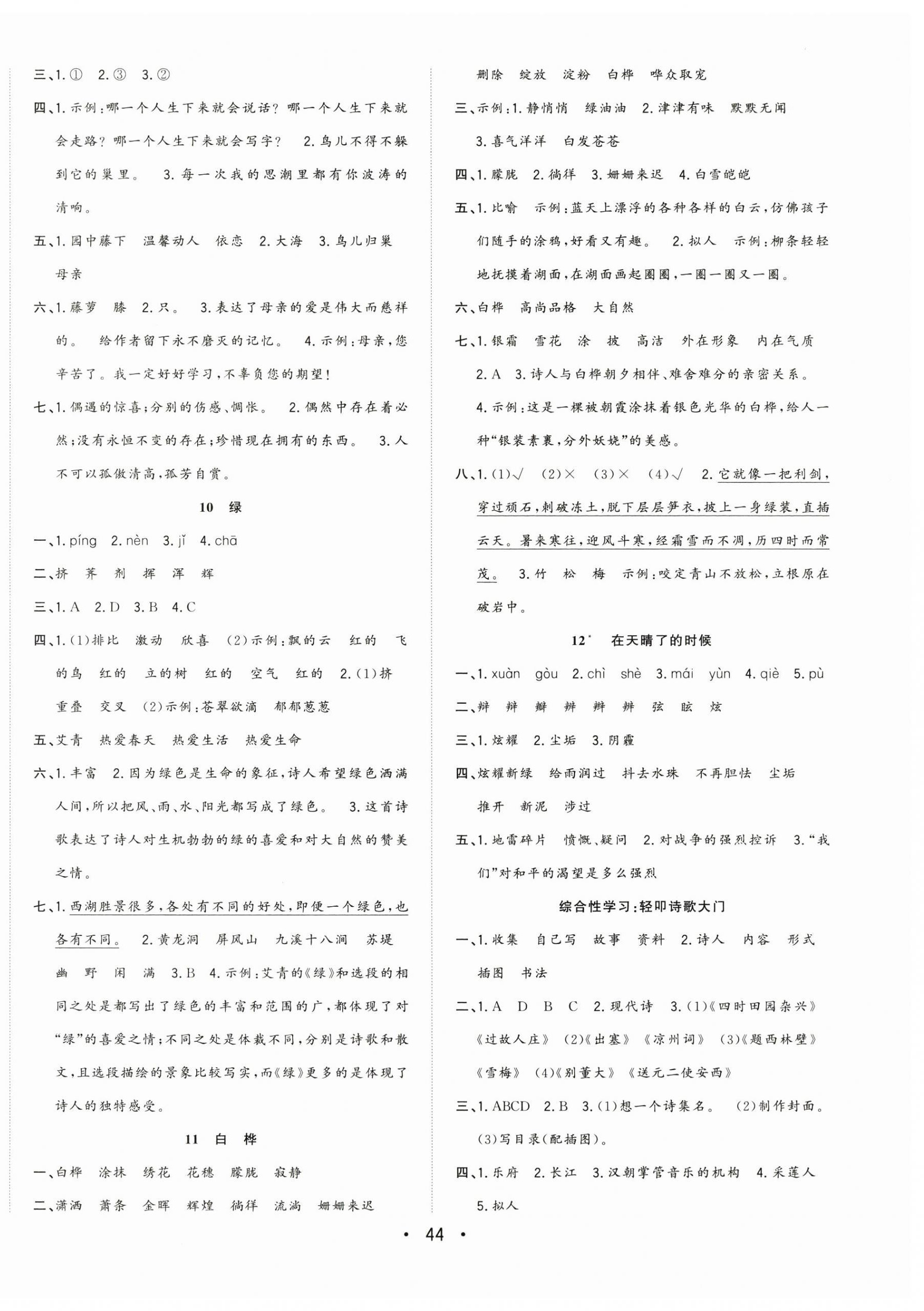 2025年全頻道課時(shí)作業(yè)四年級(jí)語(yǔ)文下冊(cè)人教版 第4頁(yè)