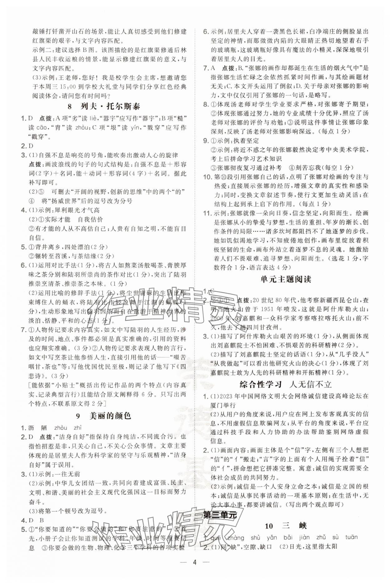 2024年點(diǎn)撥訓(xùn)練八年級語文上冊人教版 第4頁