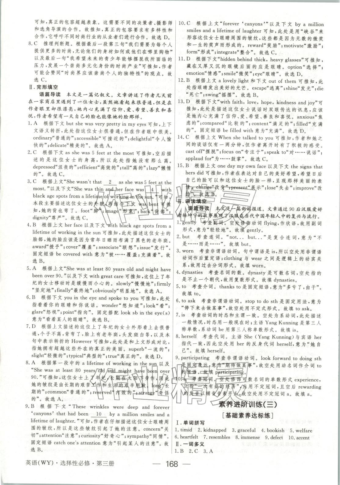 2025年绿色通道45分钟课时作业与单元测评高中英语选择性必修第三册人教版 参考答案第3页