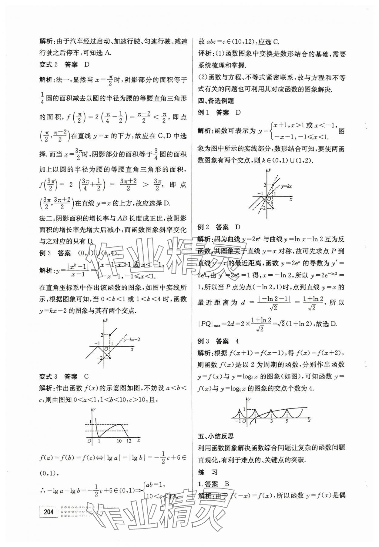 2023年高中數學專題與測試卷高一第一冊人教版 第6頁