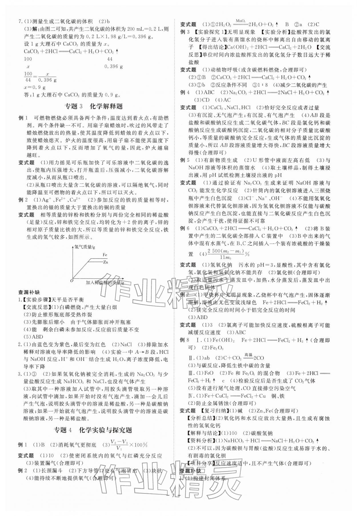 2026年精彩三年中考科學(xué)浙江專版&nbsp;第7頁(yè)