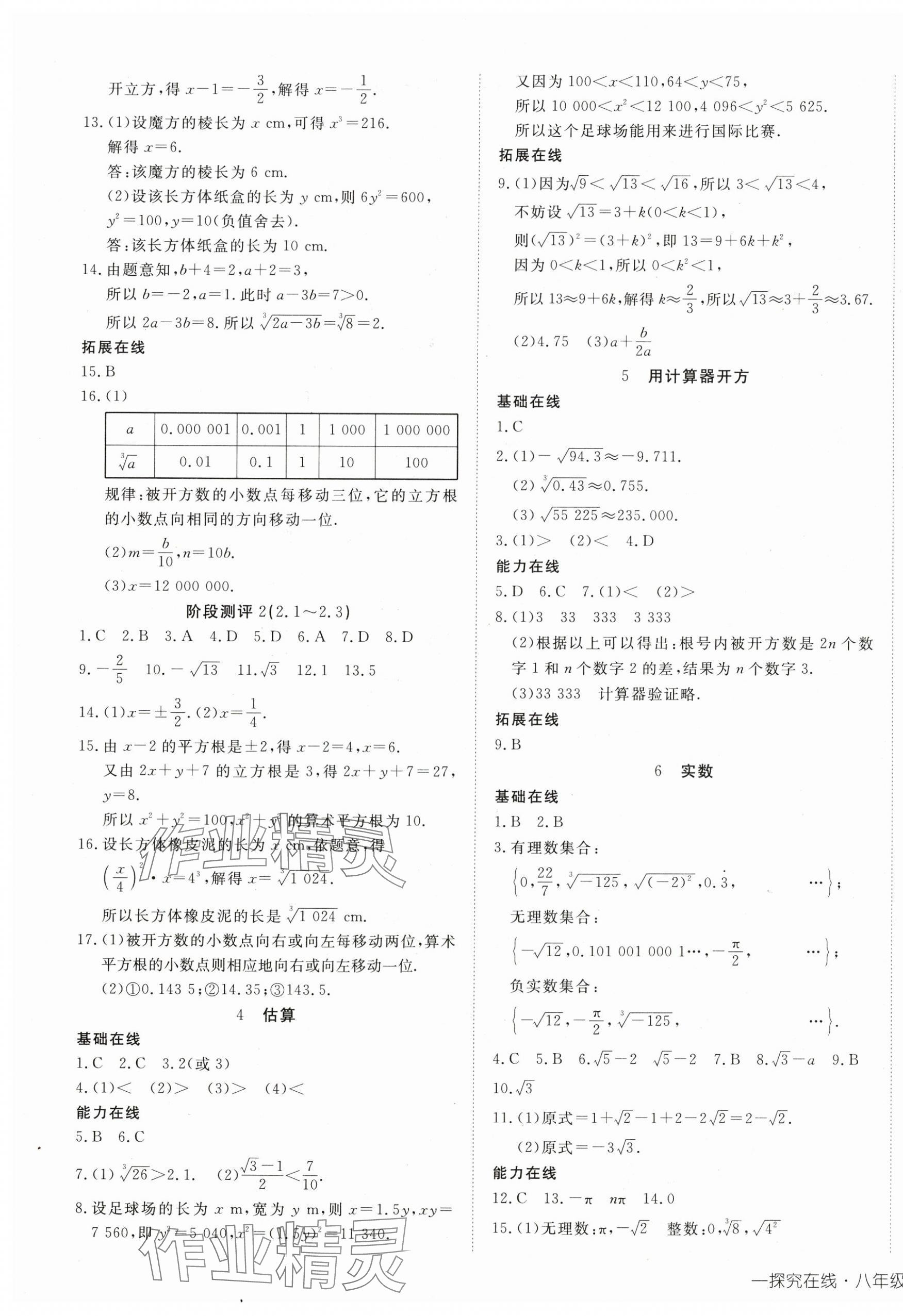 2024年探究在线高效课堂八年级数学上册北师大版 第5页