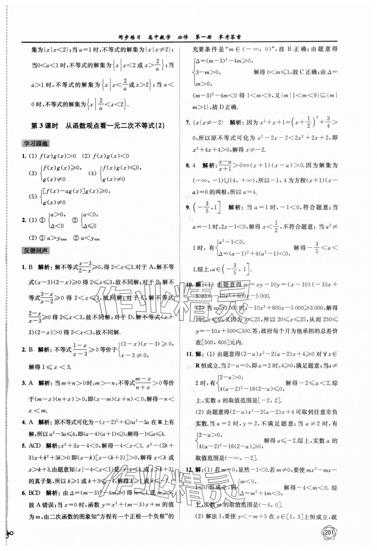 2024年同步練習(xí)江蘇高中數(shù)學(xué)必修第一冊蘇教版 第15頁