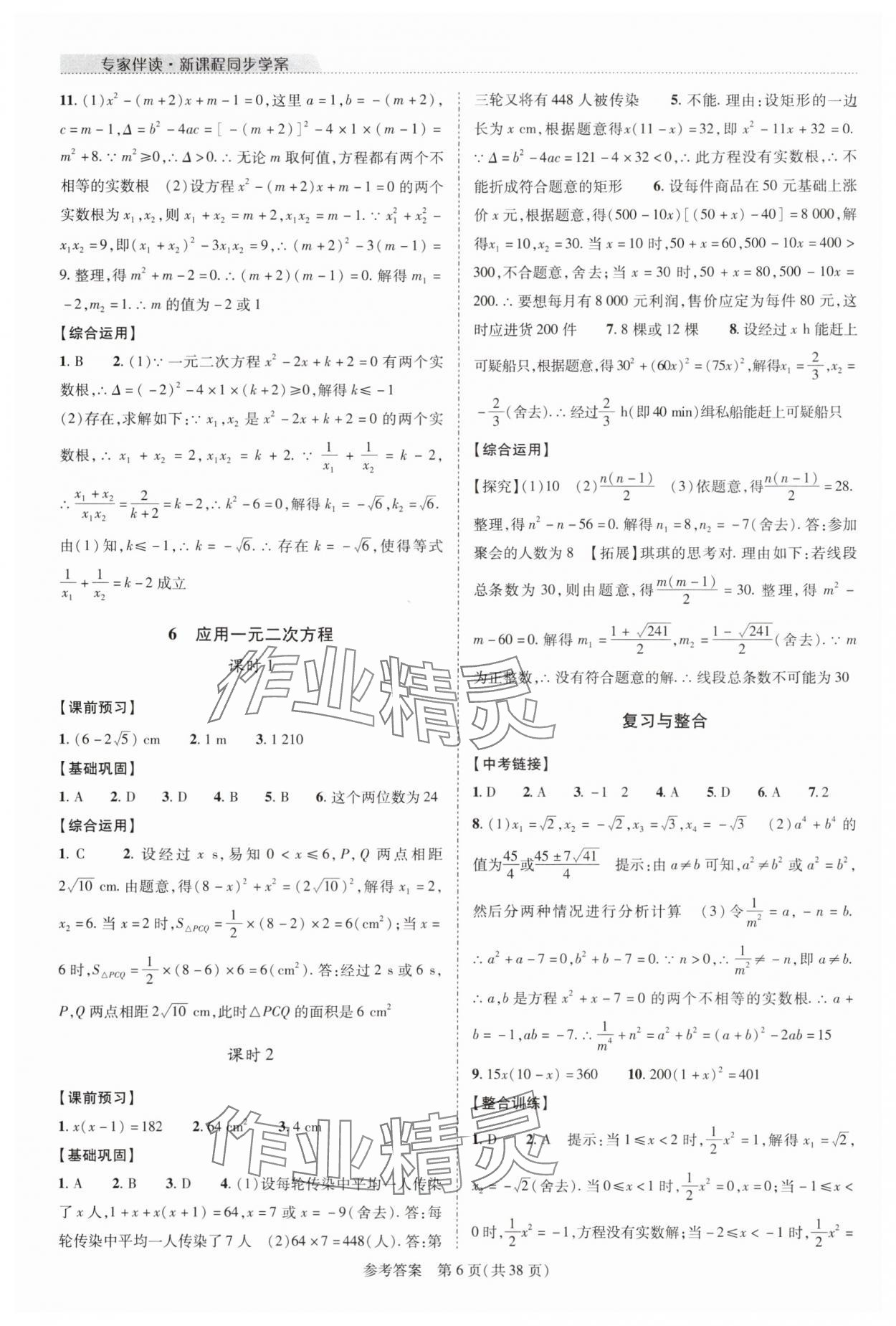 2024年新課程同步學(xué)案九年級數(shù)學(xué)全一冊北師大版 參考答案第6頁