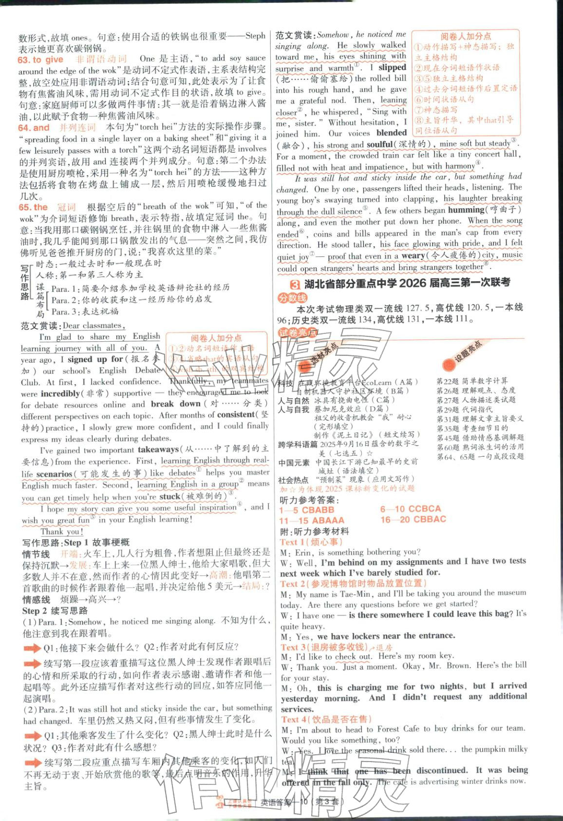 2026年金考卷特快专递高中英语&nbsp;第10页