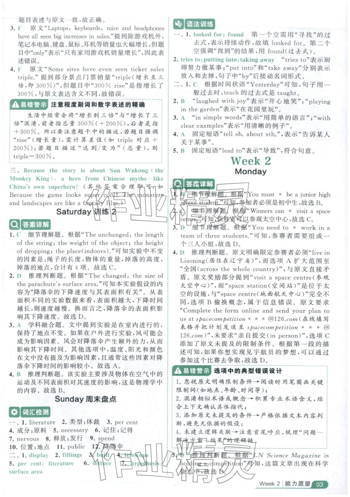 2025年经纶学霸阅读英语100篇五年级英语 第3页