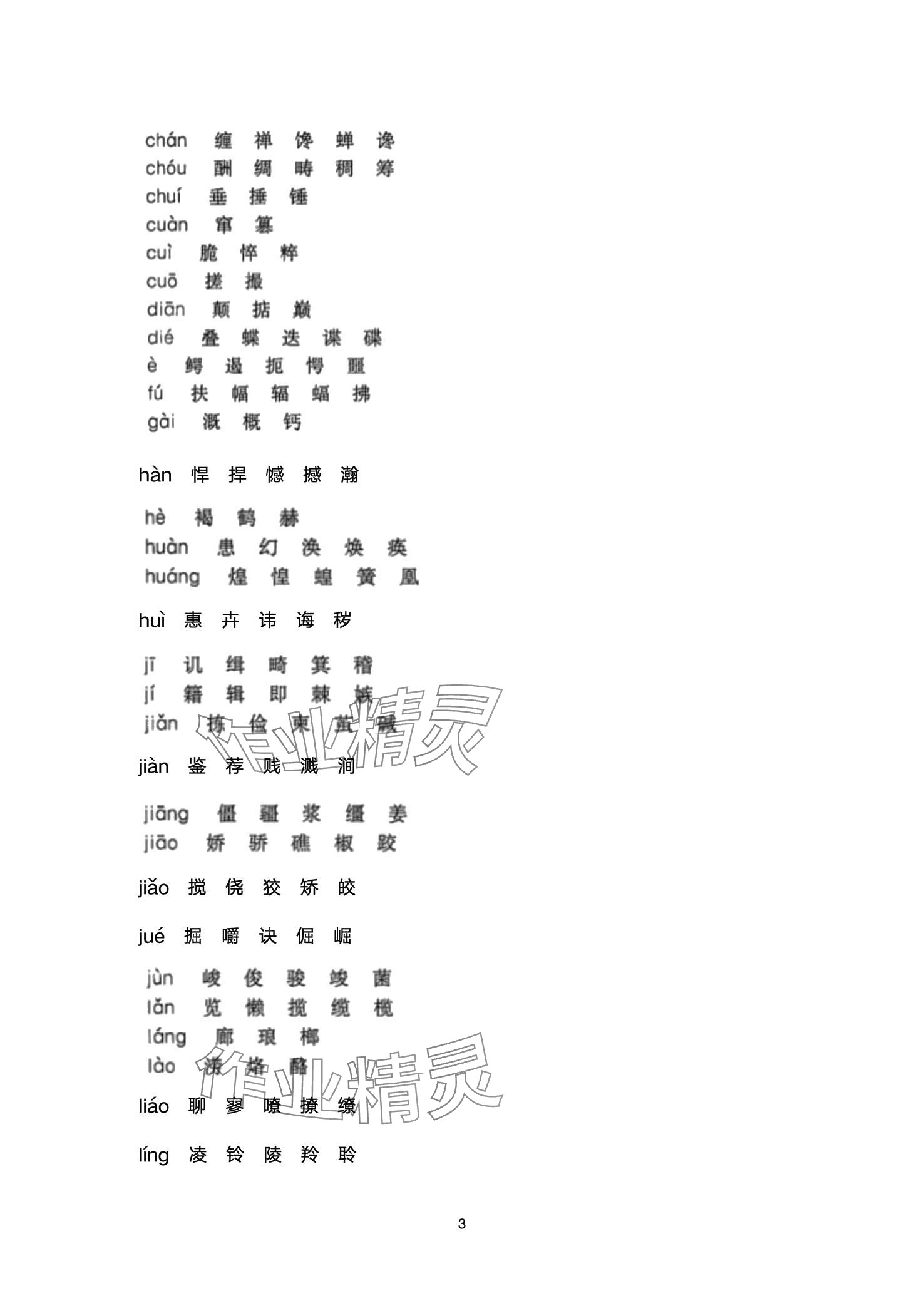 2024年超级课堂中考冲刺语文湖北专版&nbsp;第3页