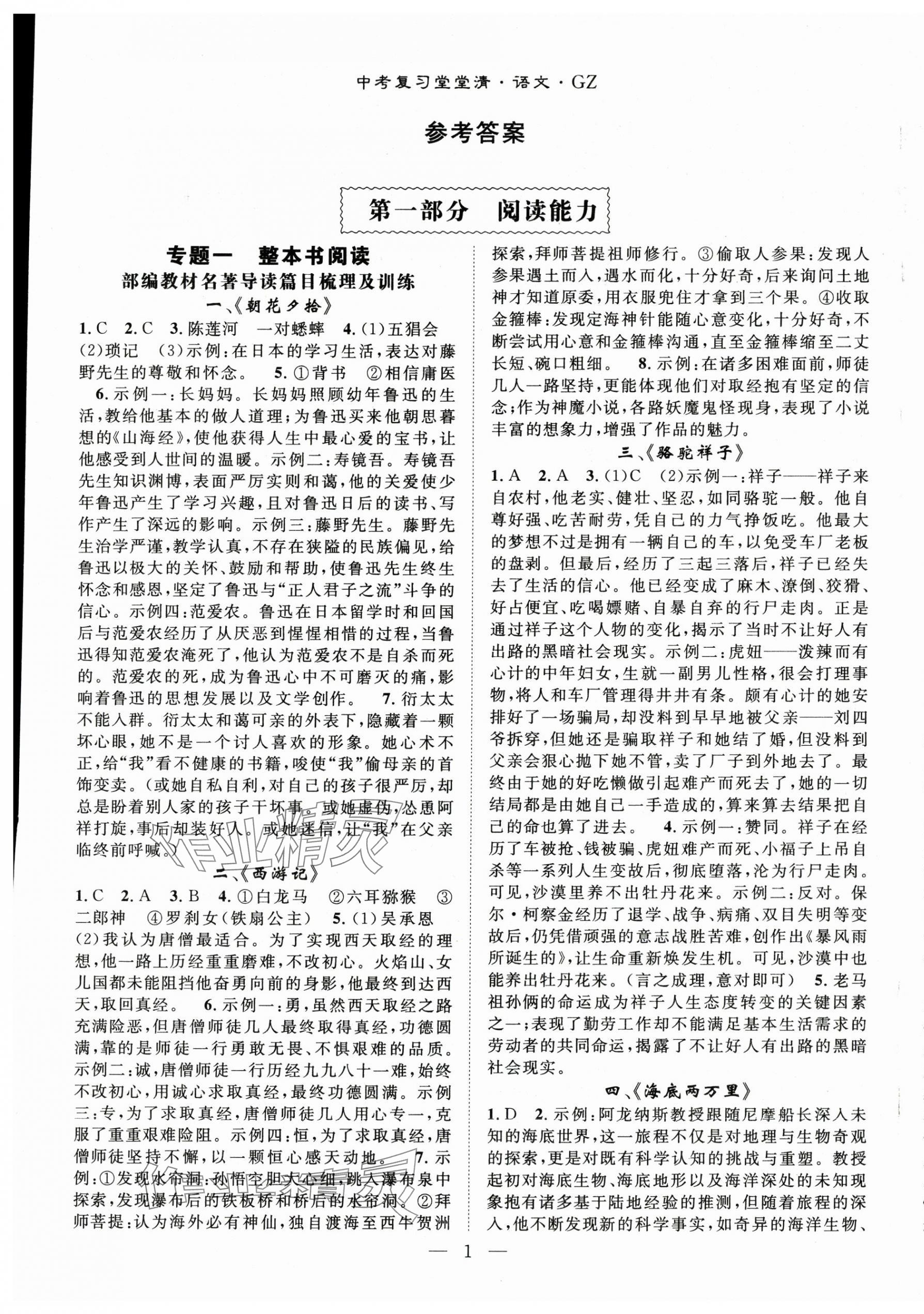 2025年名師學案中考復習堂堂清語文貴州專版 第1頁