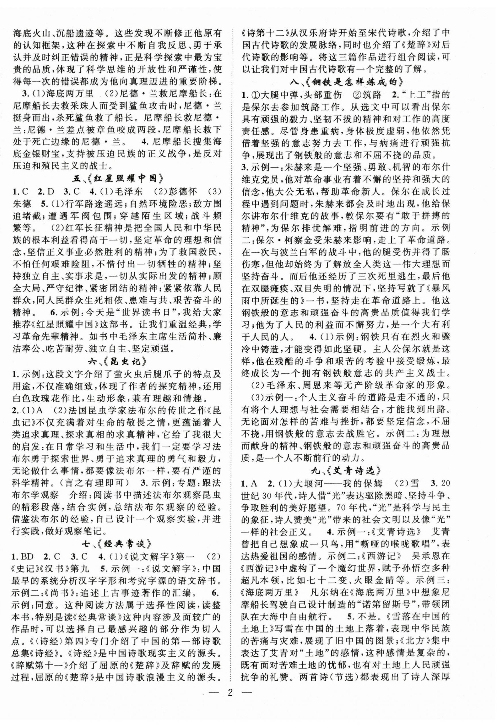 2025年名師學(xué)案中考復(fù)習(xí)堂堂清語文貴州專版 第2頁