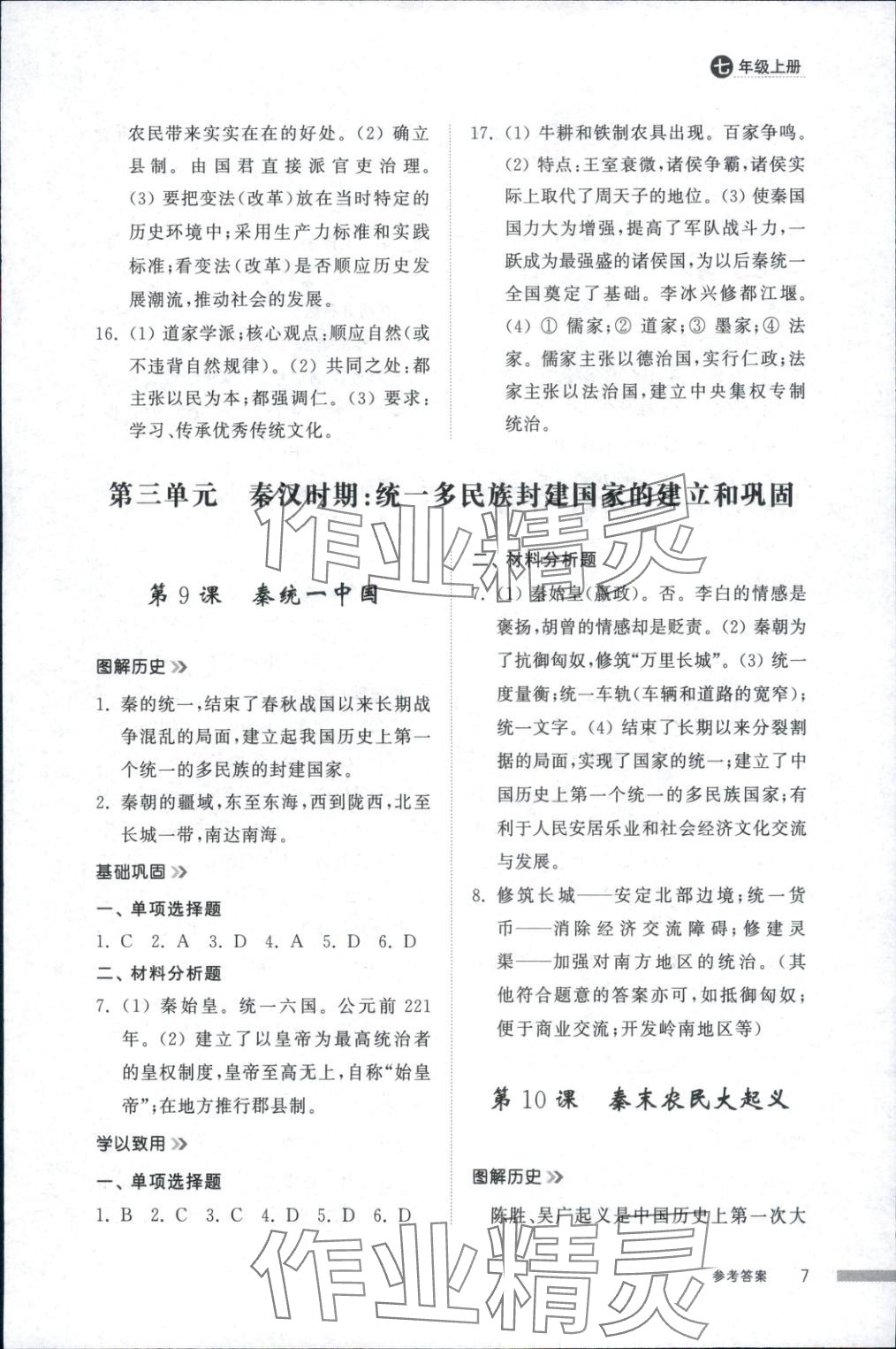 2025年导学与检测七年级历史上册人教版&nbsp;第6页