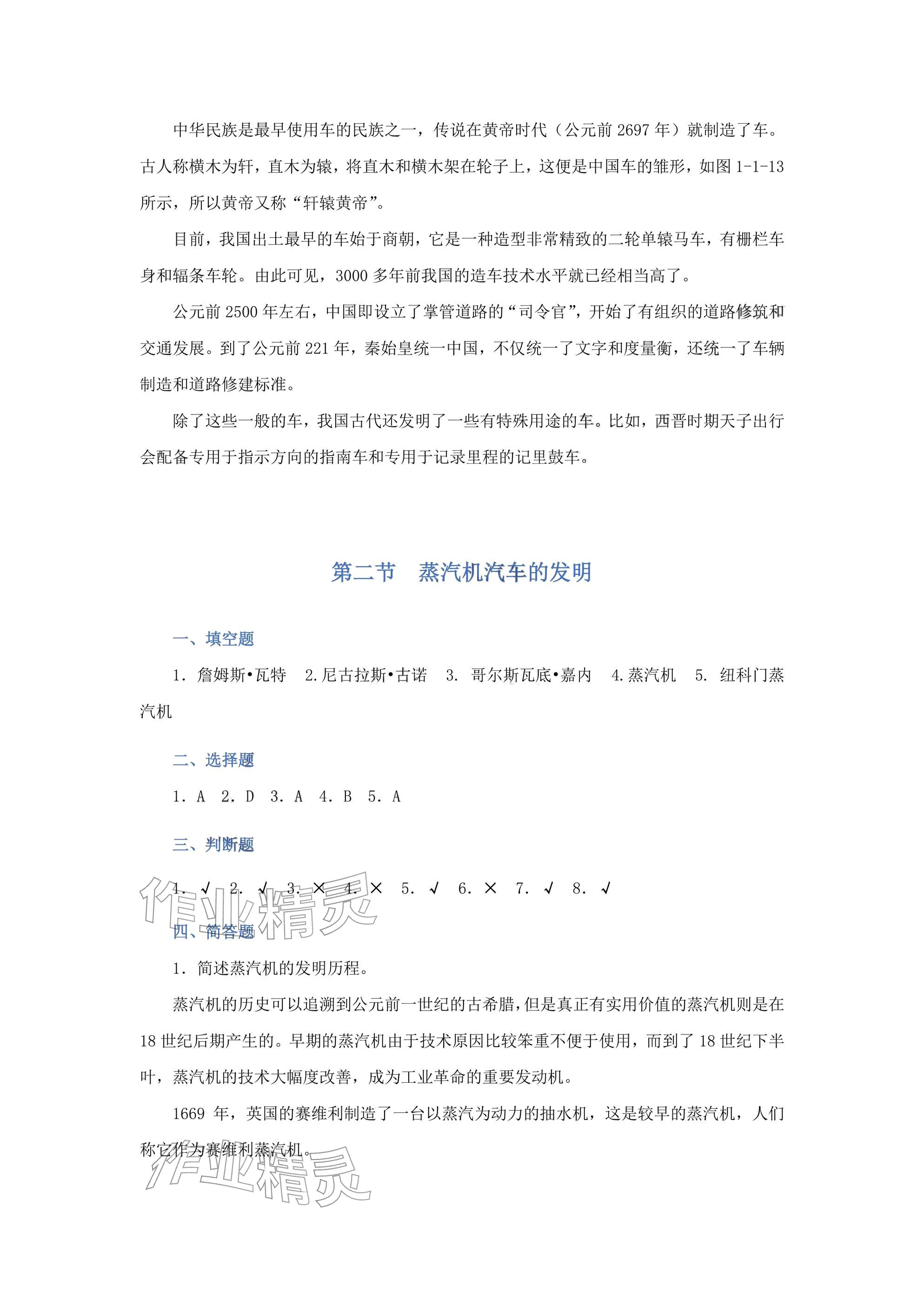 2025年汽车文化习题册第二版 参考答案第2页