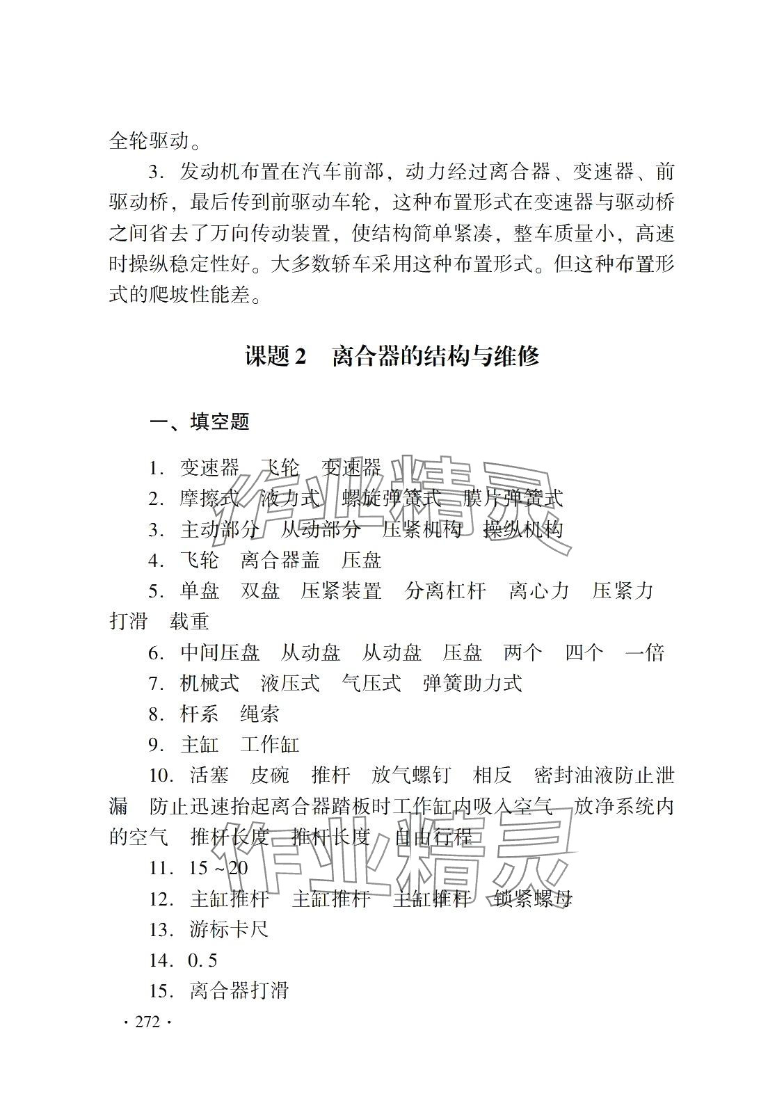 2024年汽车底盘构造与维修习题册 第2页