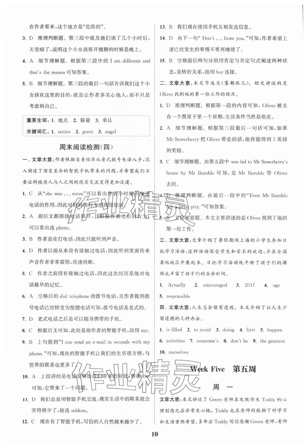 2024年通城學典完形填空與閱讀理解周計劃九年級英語 參考答案第10頁