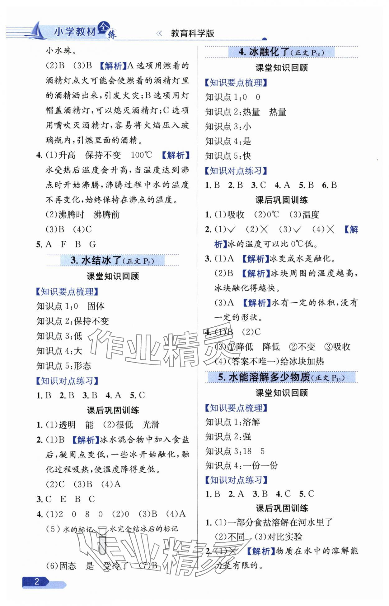 2024年教材全練三年級(jí)科學(xué)上冊(cè)教科版 第2頁(yè)