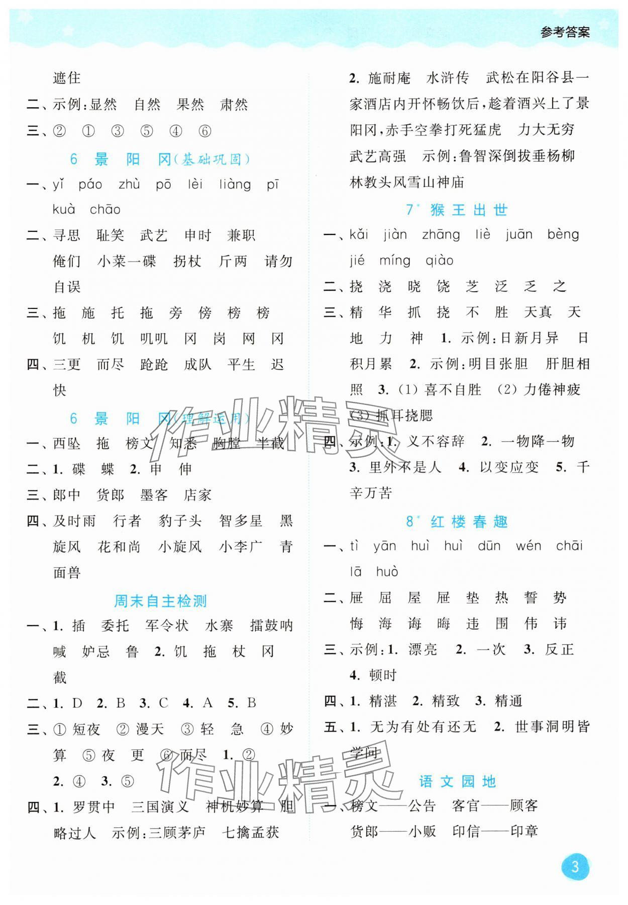 2025年亮点给力默写大通关五年级语文下册人教版&nbsp;第3页