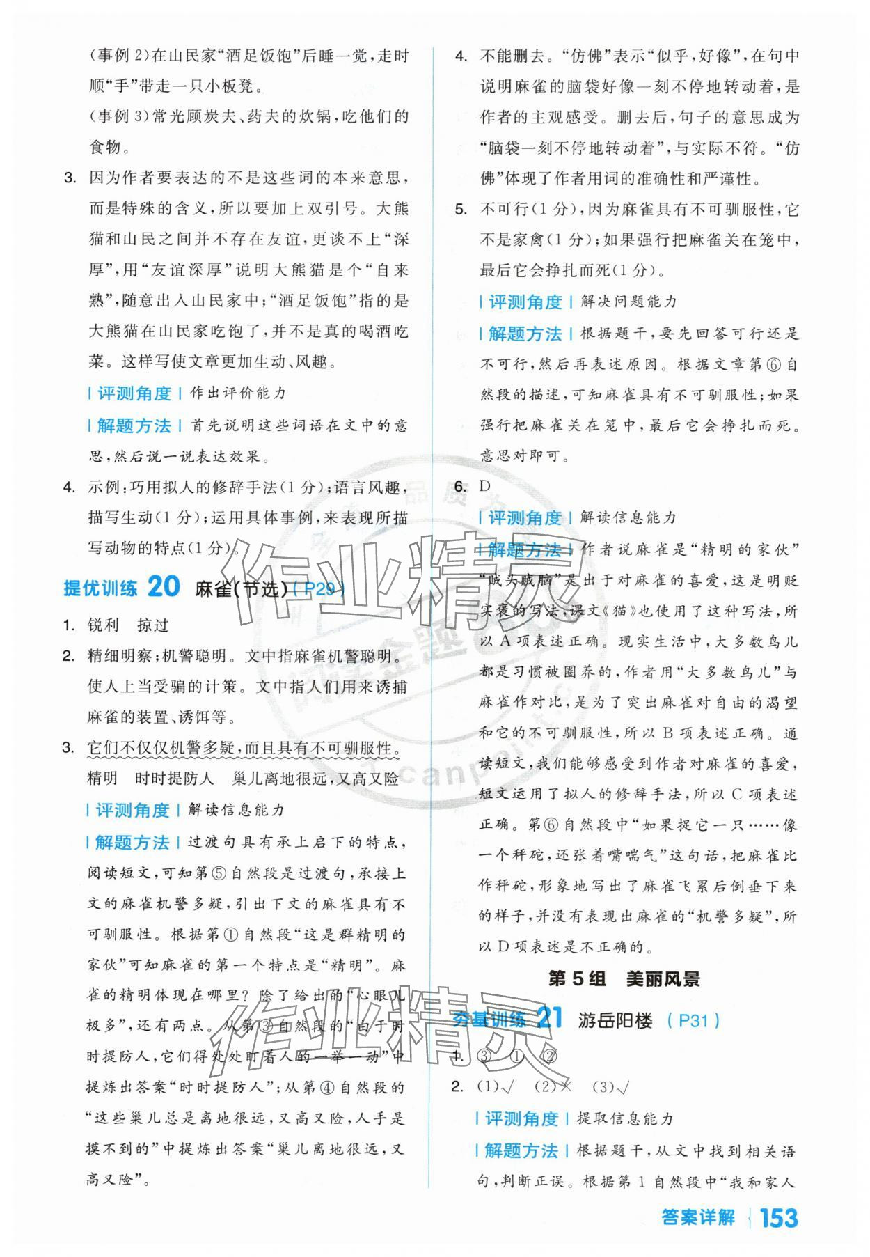 2024年阅读金题80篇四年级语文人教版 第7页