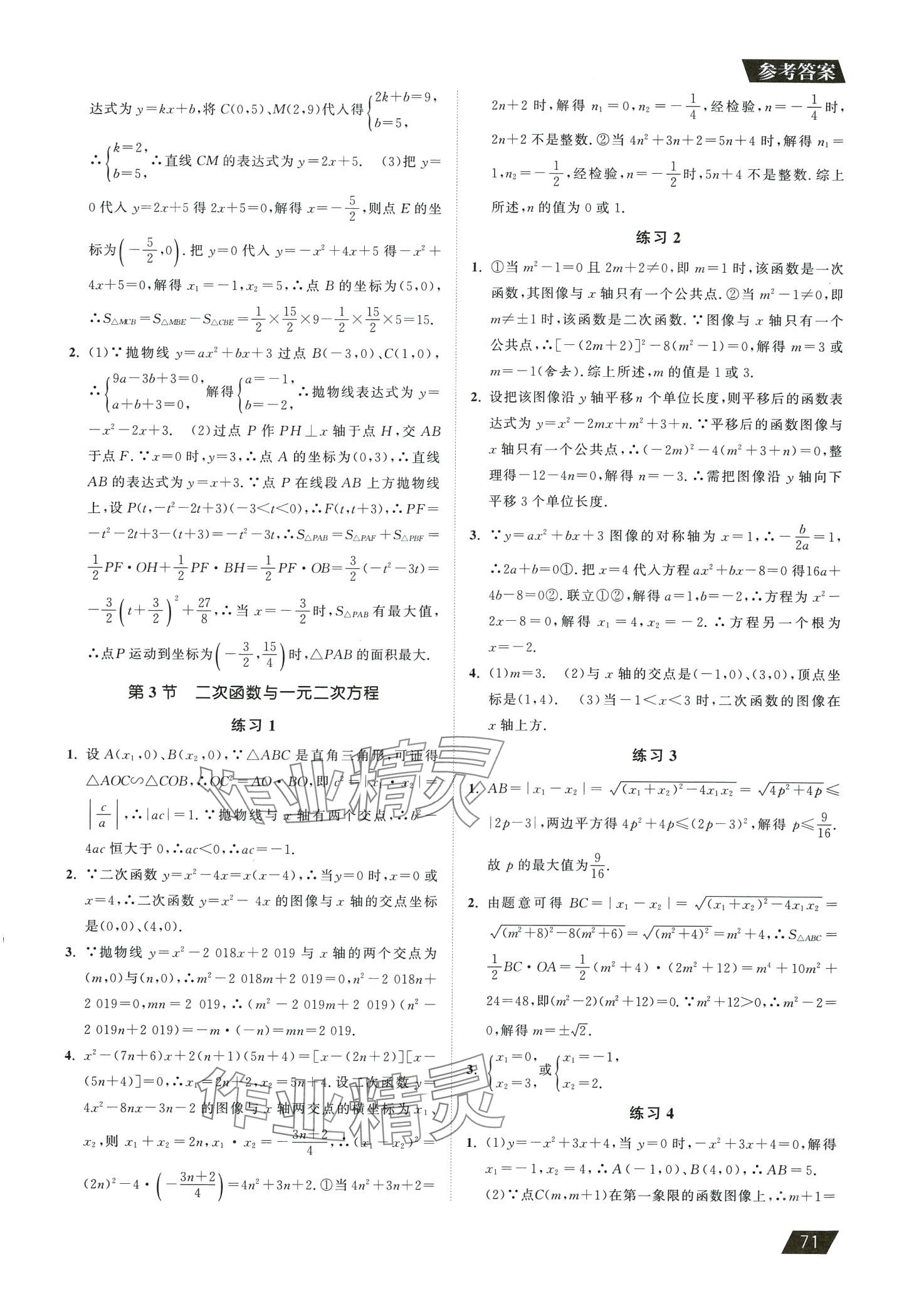 2024年初中數(shù)學(xué)計(jì)算能力強(qiáng)化訓(xùn)練九年級(jí)加中考 第5頁